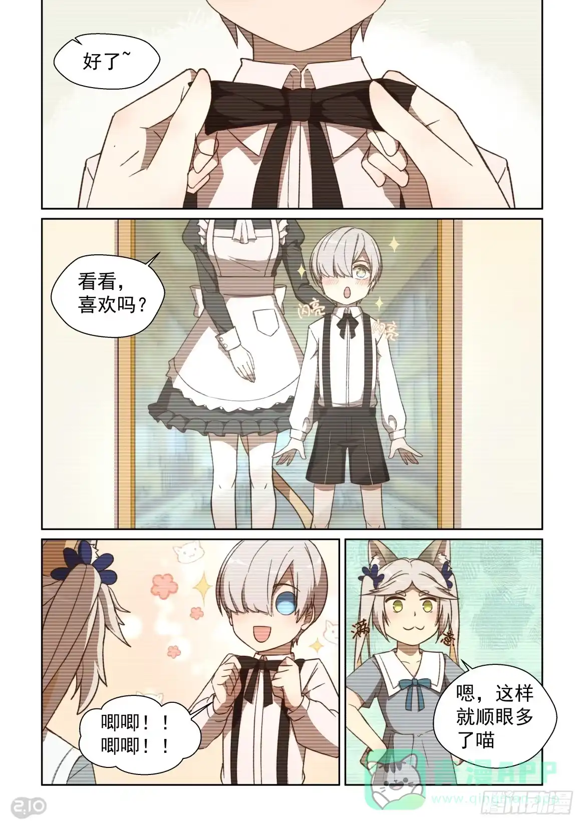 《血统学园》97话 第1页