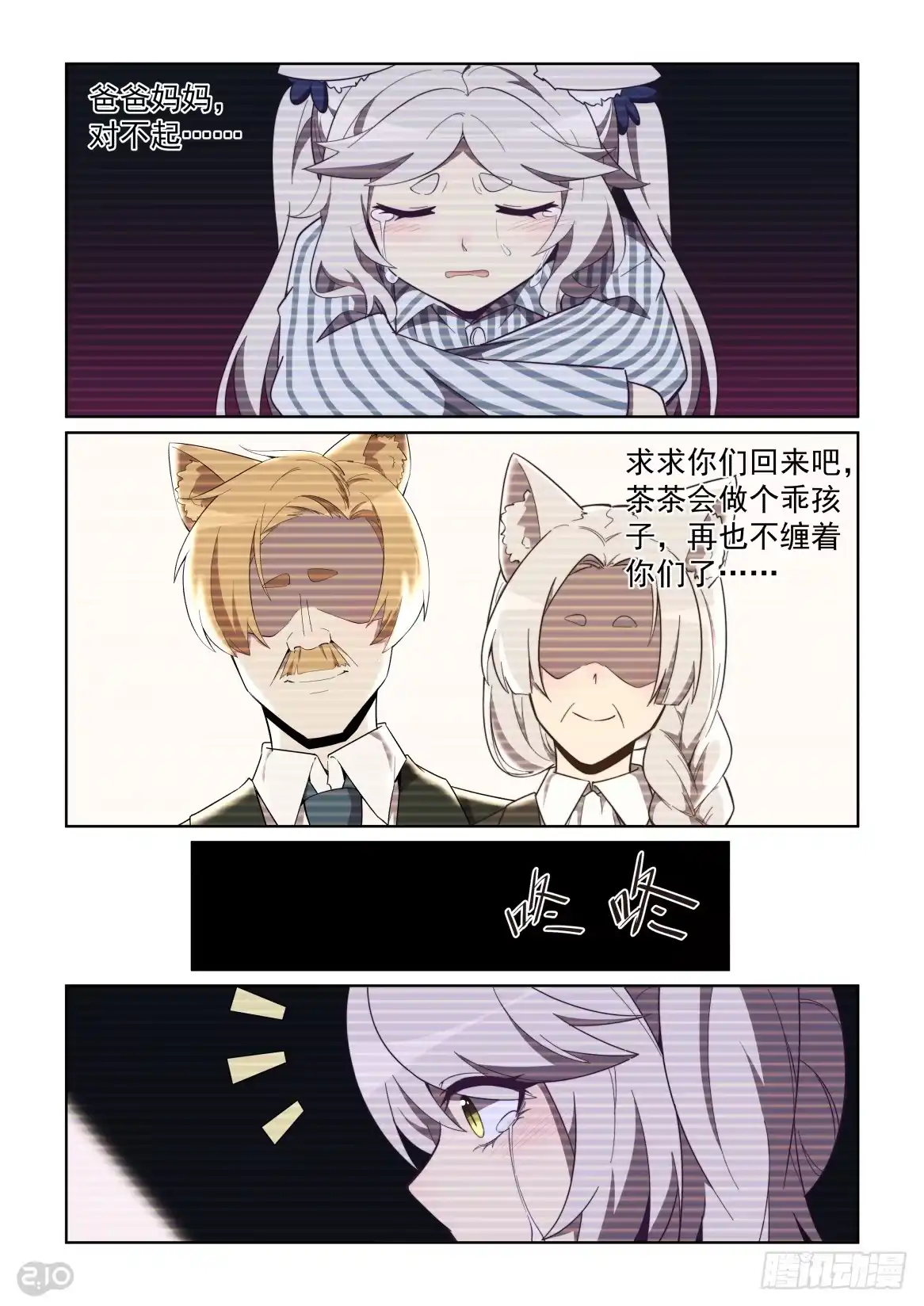 《血统学园》97话 第9页