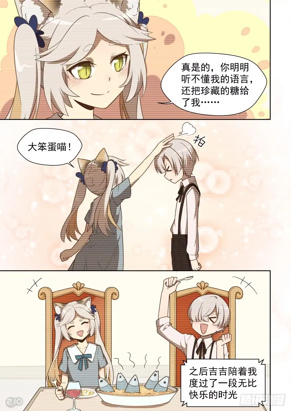 《血统学园》97话 第5页