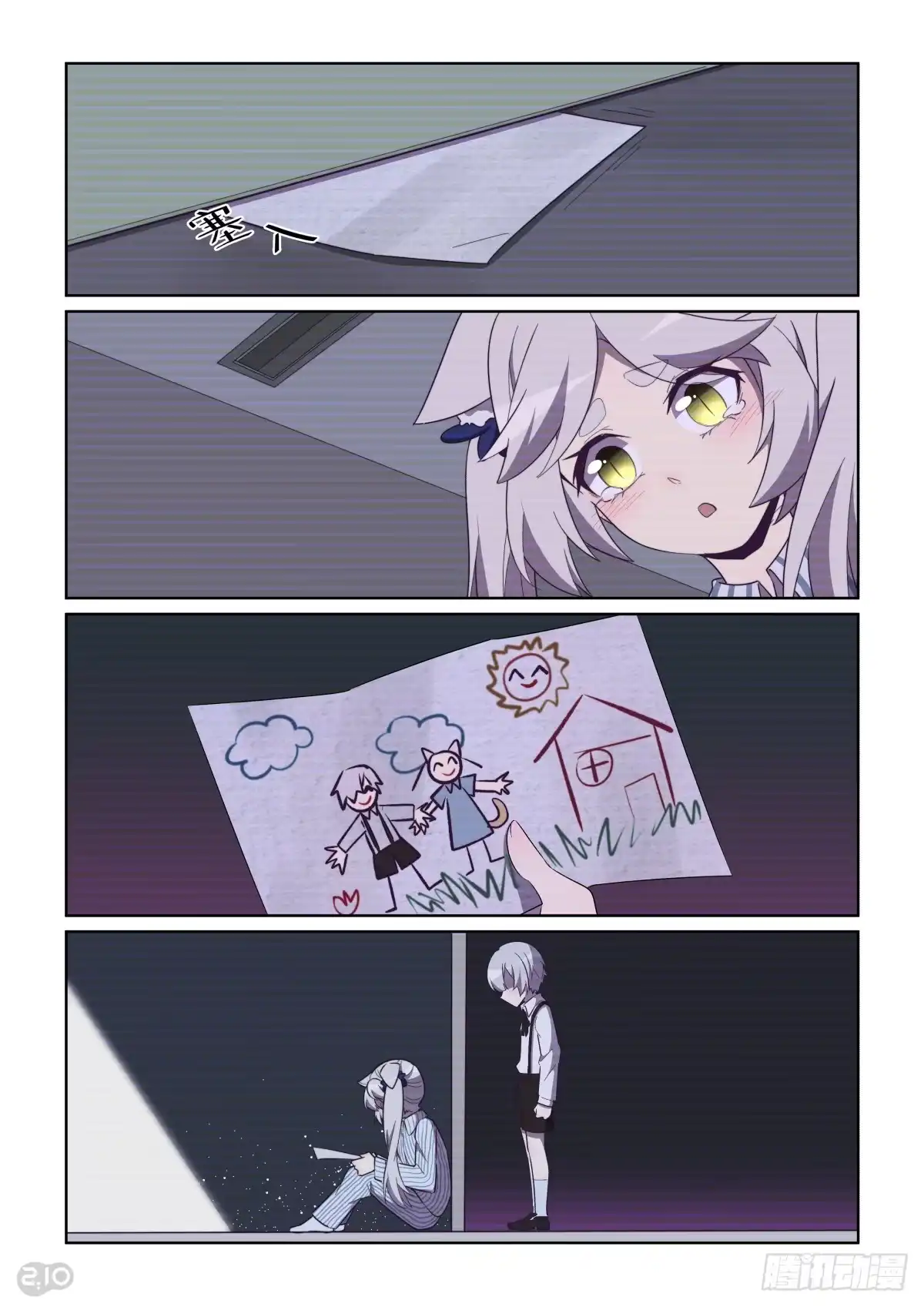 《血统学园》97话 第10页