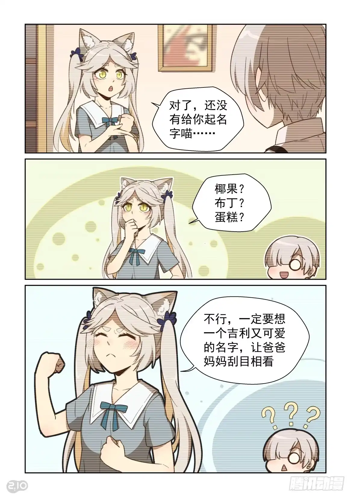 《血统学园》97话 第2页