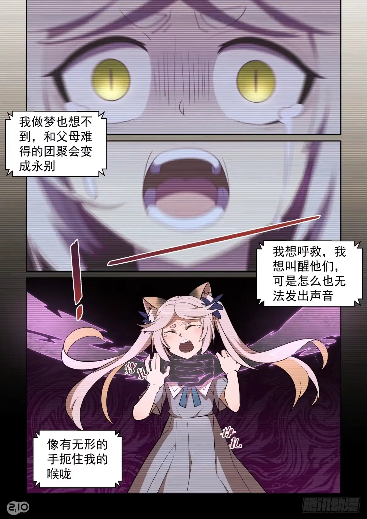 《血统学园》97话 第7页