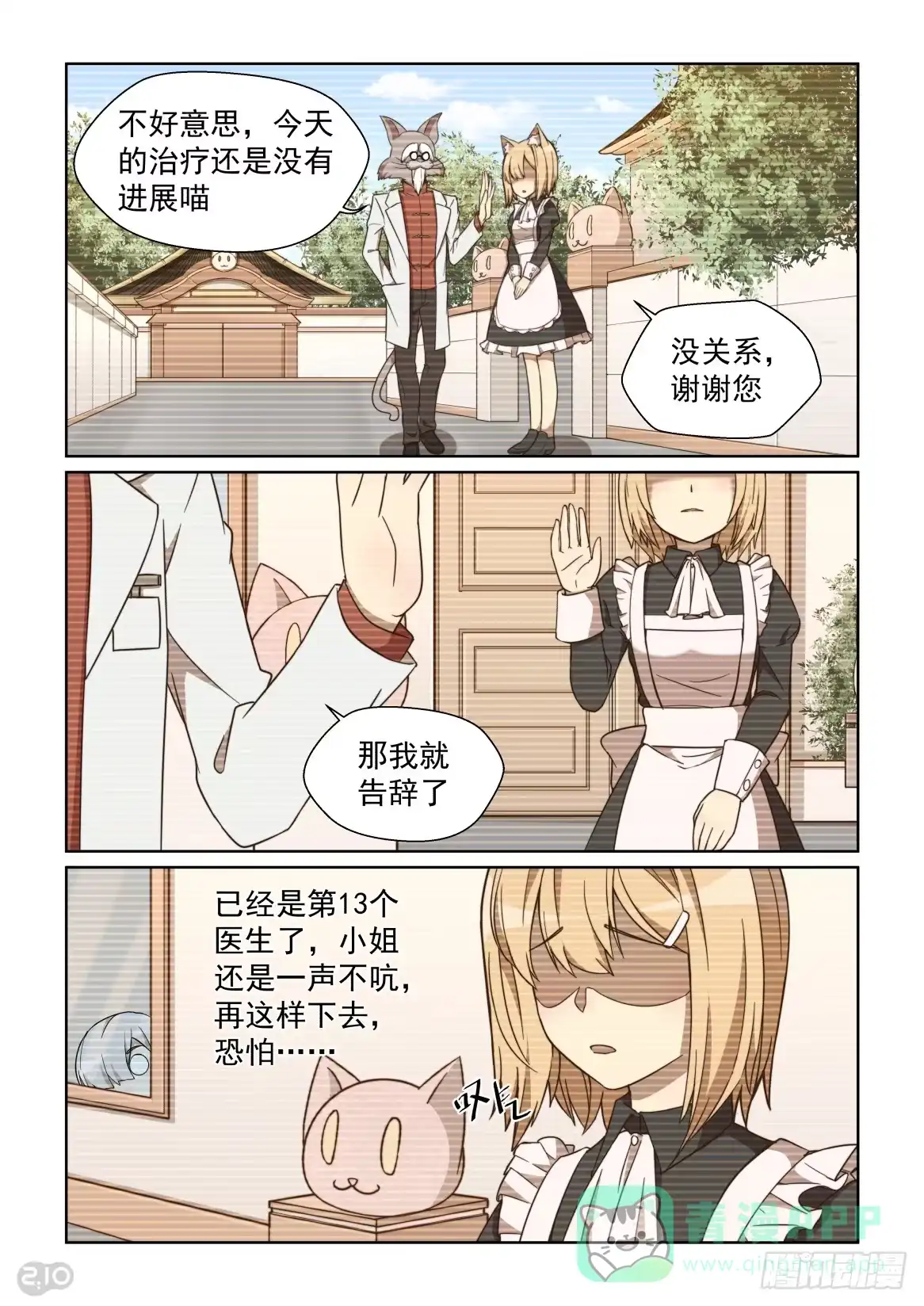 《血统学园》98话 第1页