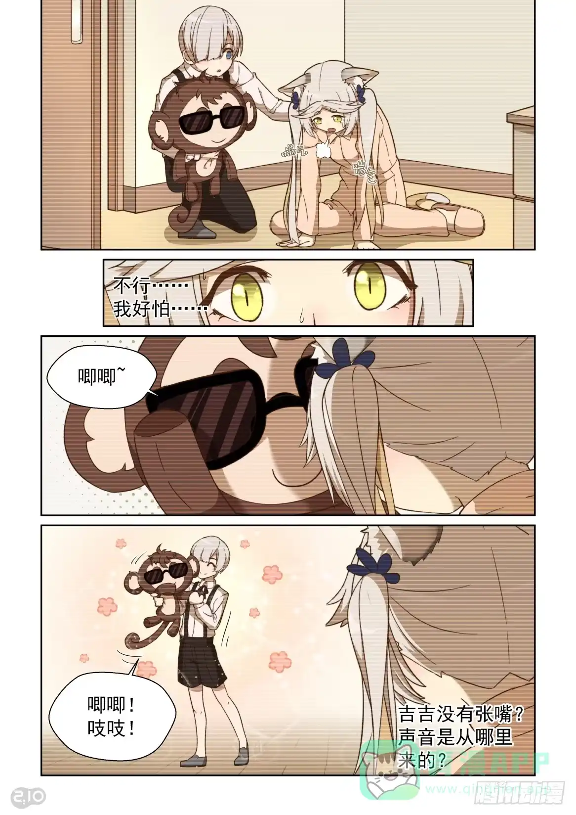 《血统学园》98话 第6页
