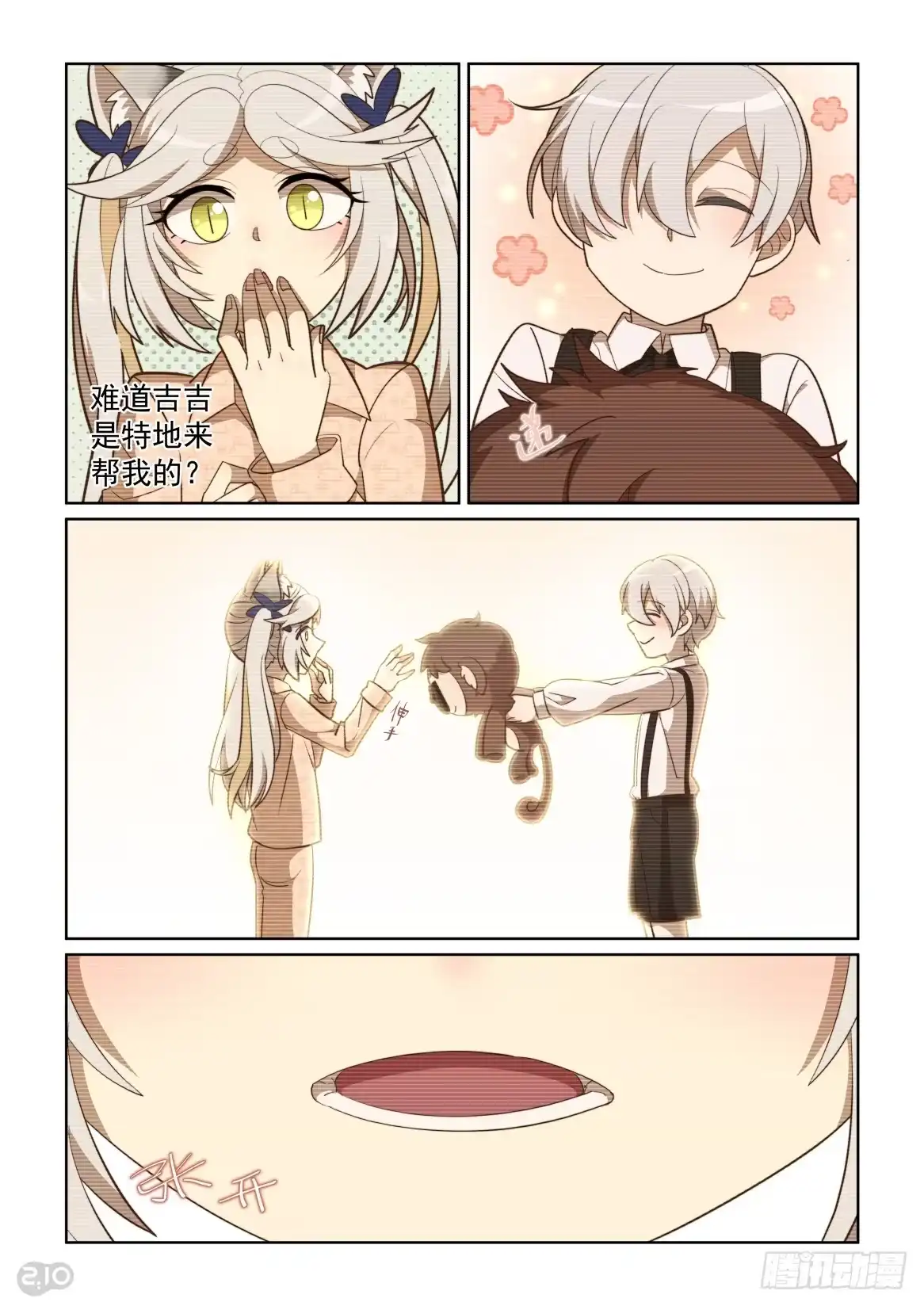 《血统学园》98话 第4页
