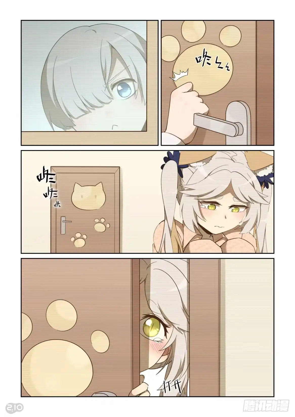 《血统学园》98话 第2页