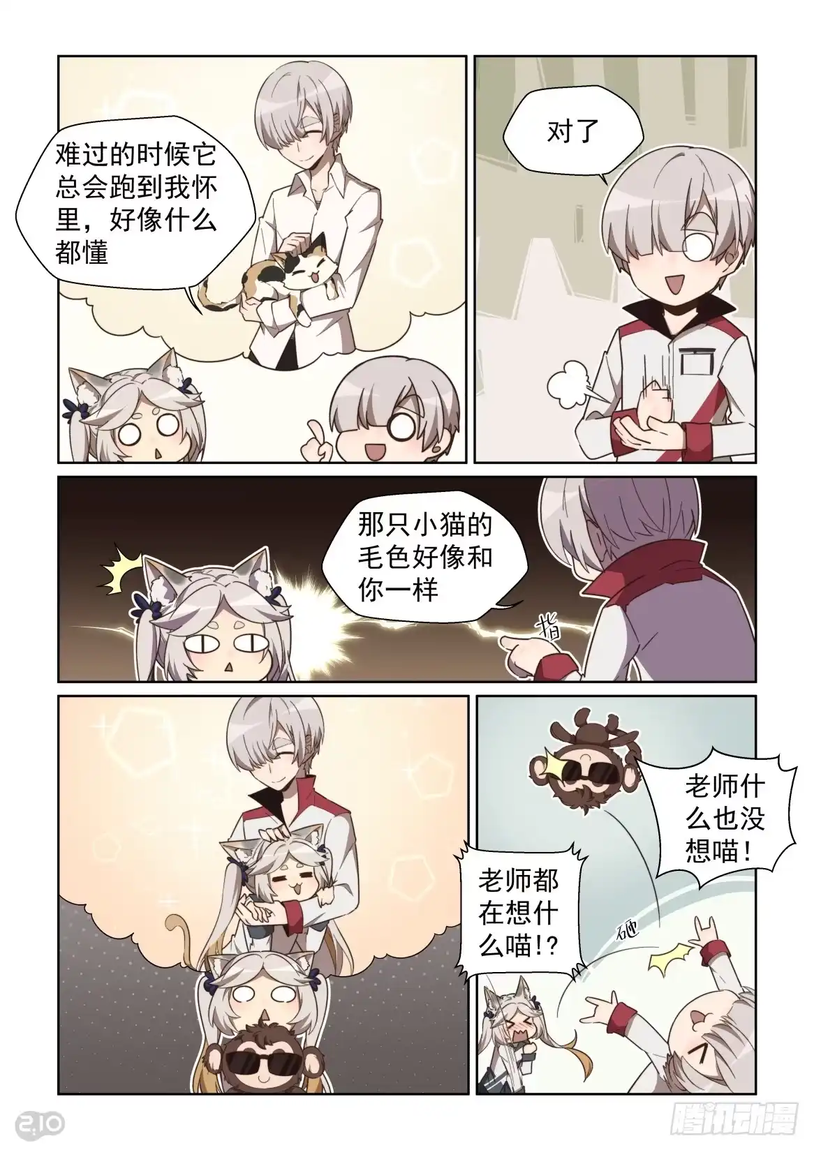 《血统学园》98话 第10页