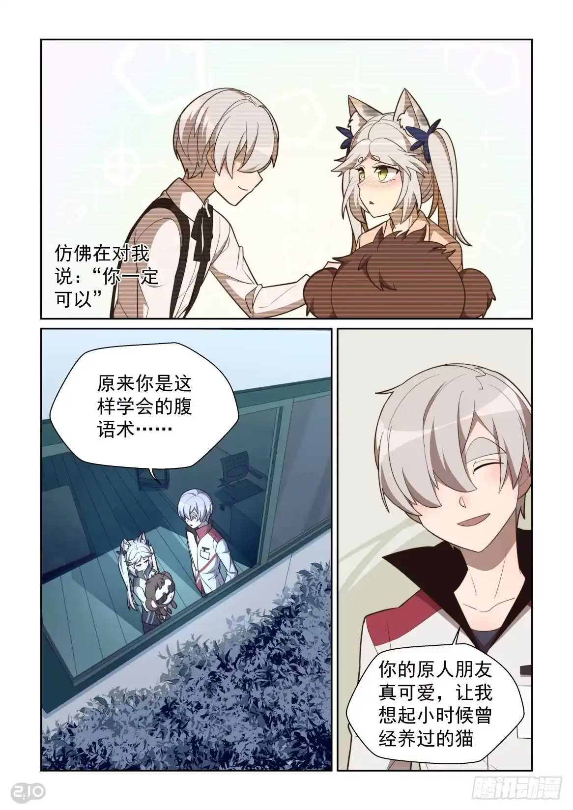 《血统学园》98话 第9页