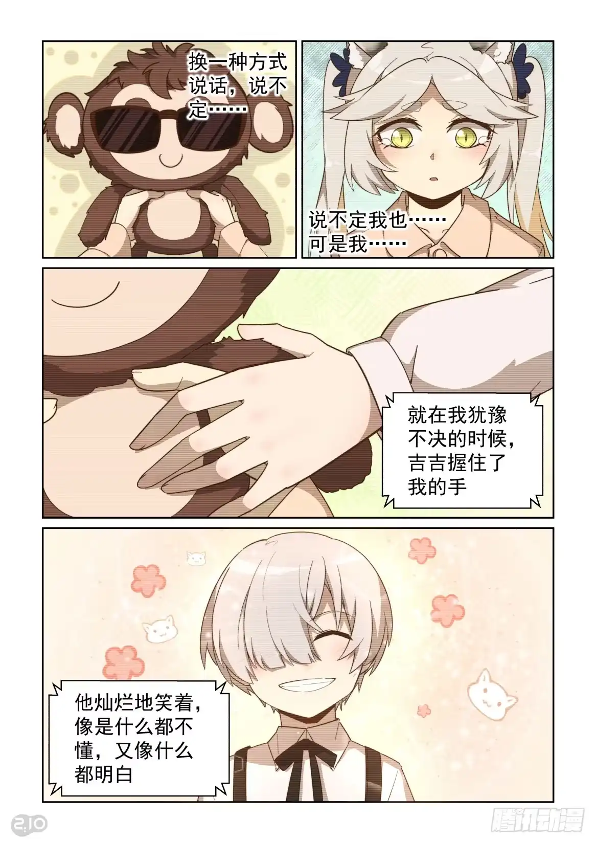 《血统学园》98话 第8页