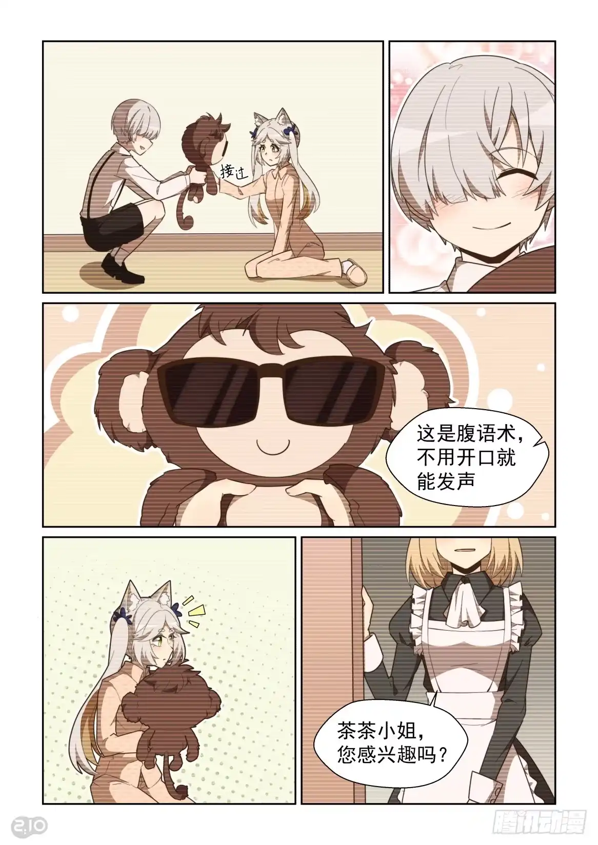 《血统学园》98话 第7页