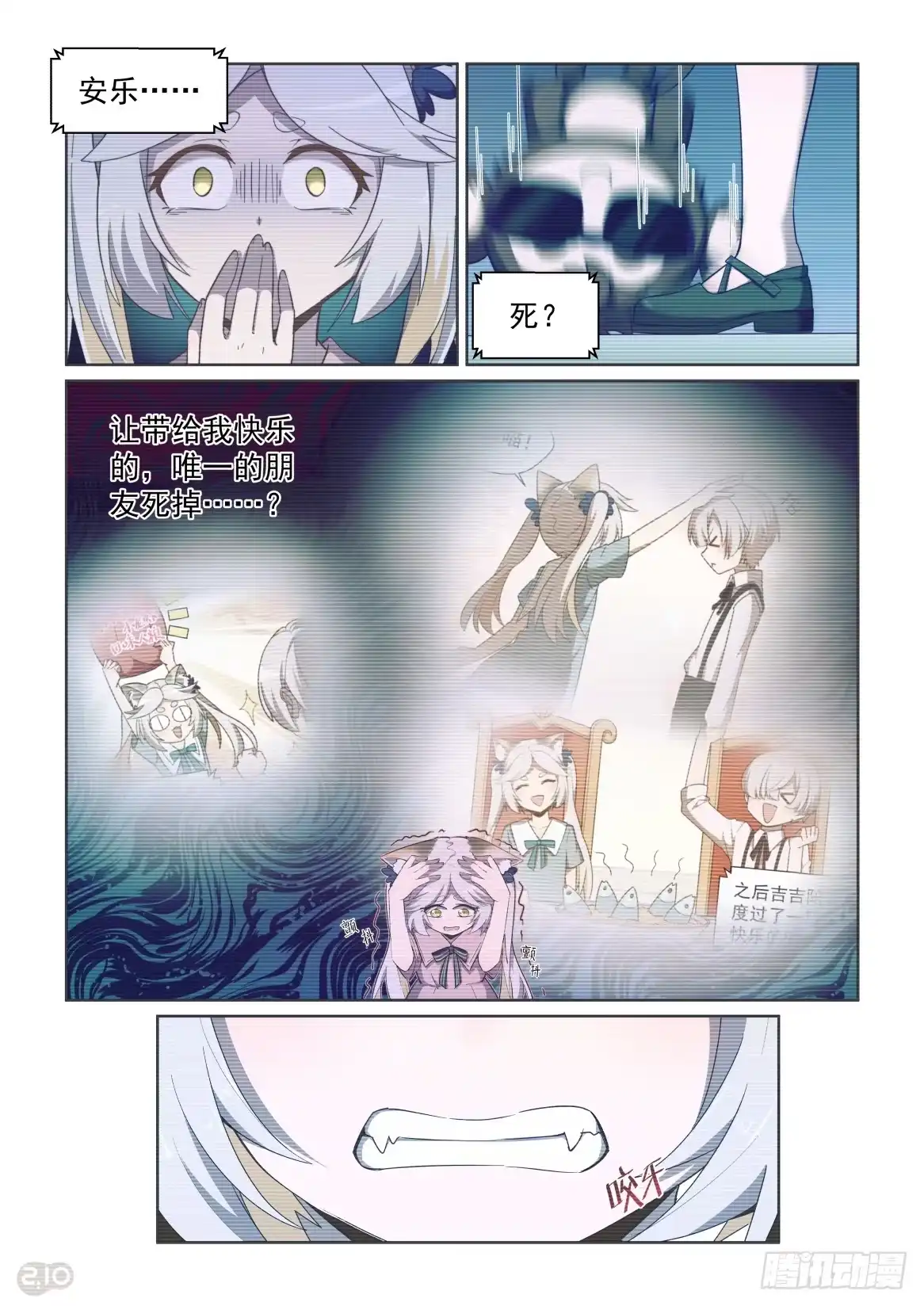 《血统学园》99话 第3页