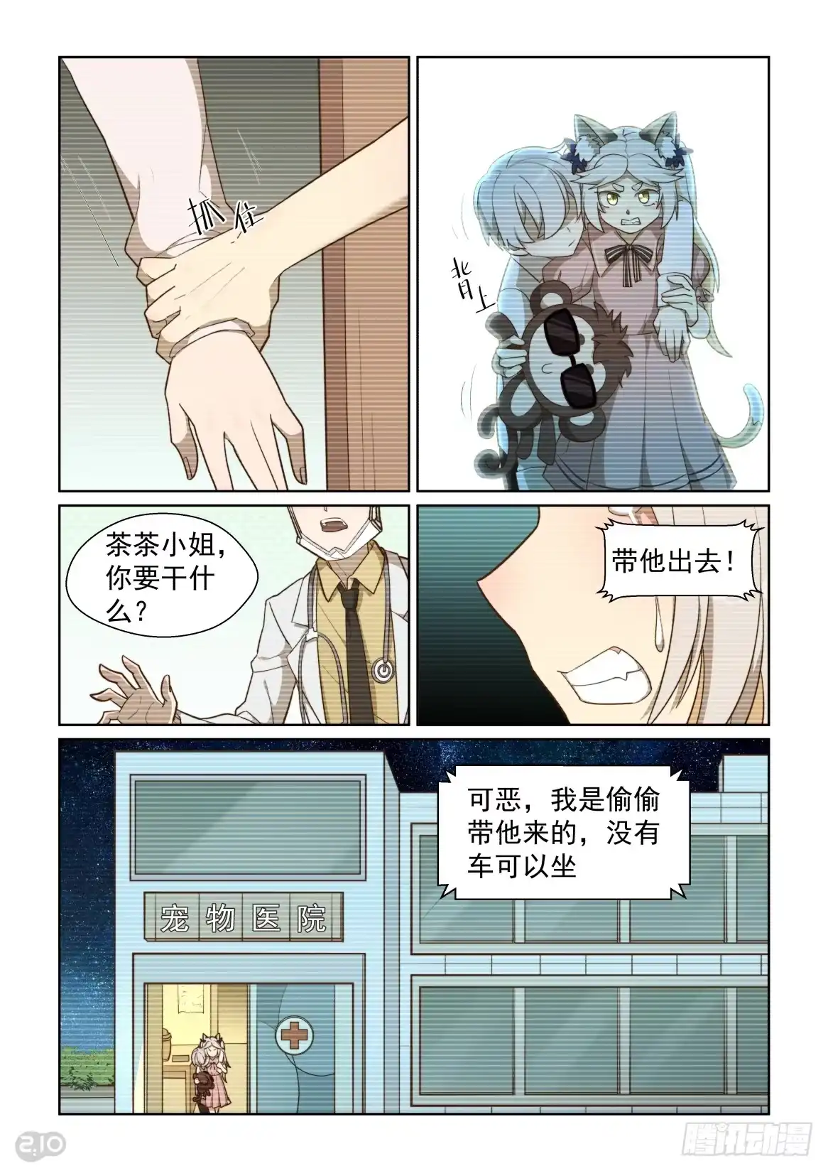 《血统学园》99话 第4页