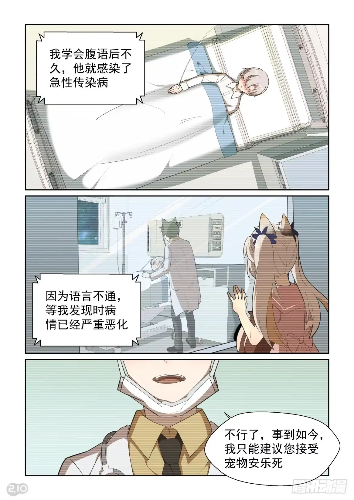 《血统学园》99话 第2页