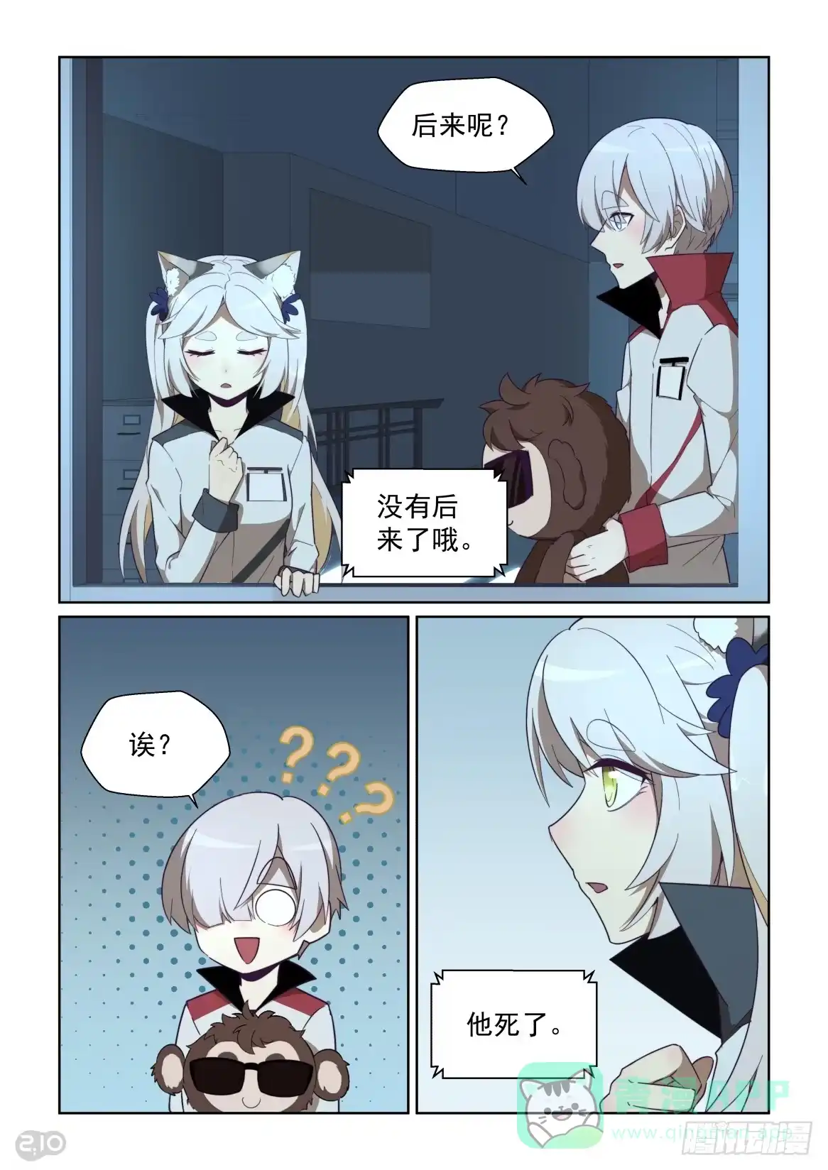 《血统学园》99话 第1页