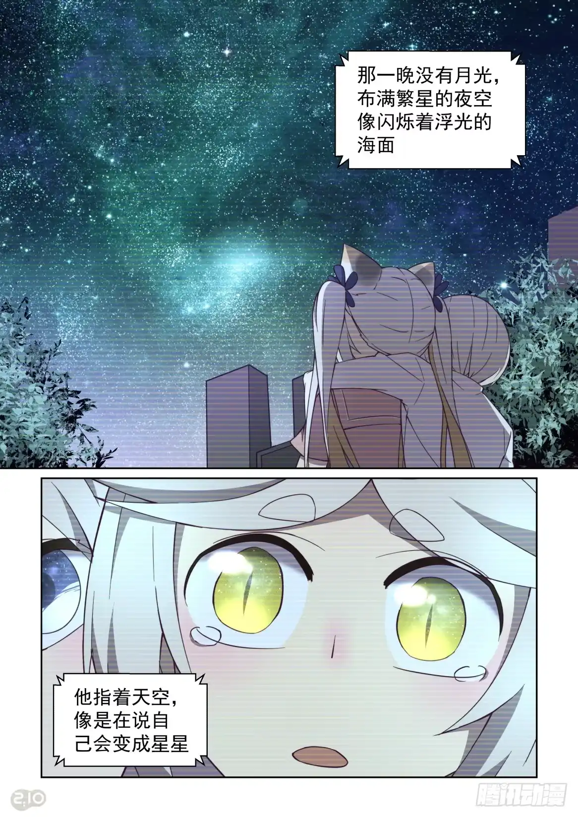 《血统学园》99话 第7页