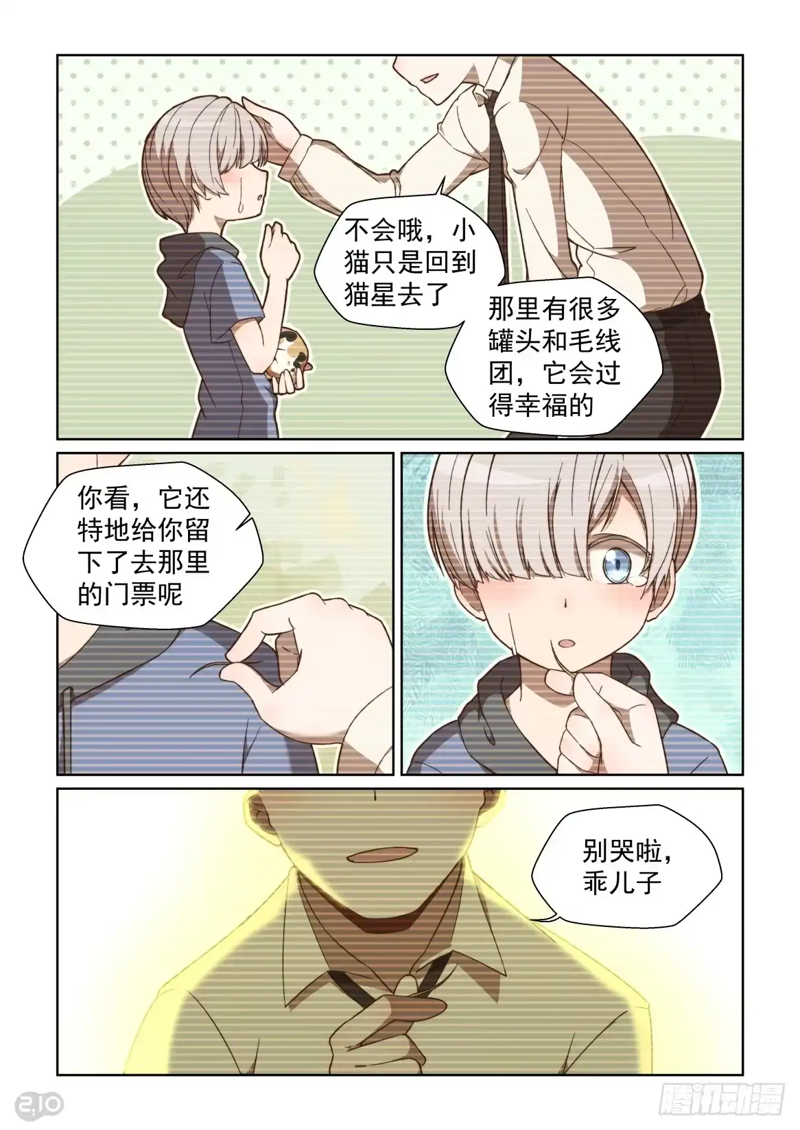 《血统学园》99话 第10页