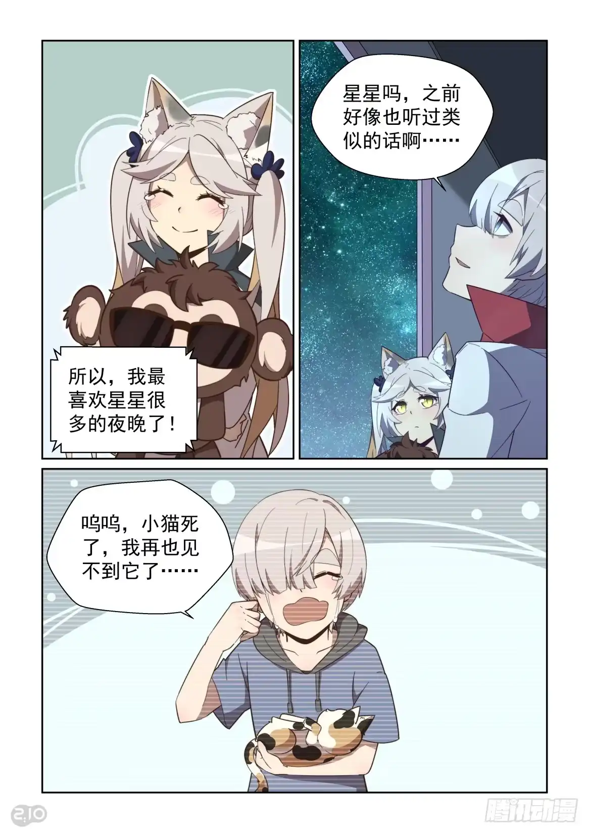 《血统学园》99话 第9页
