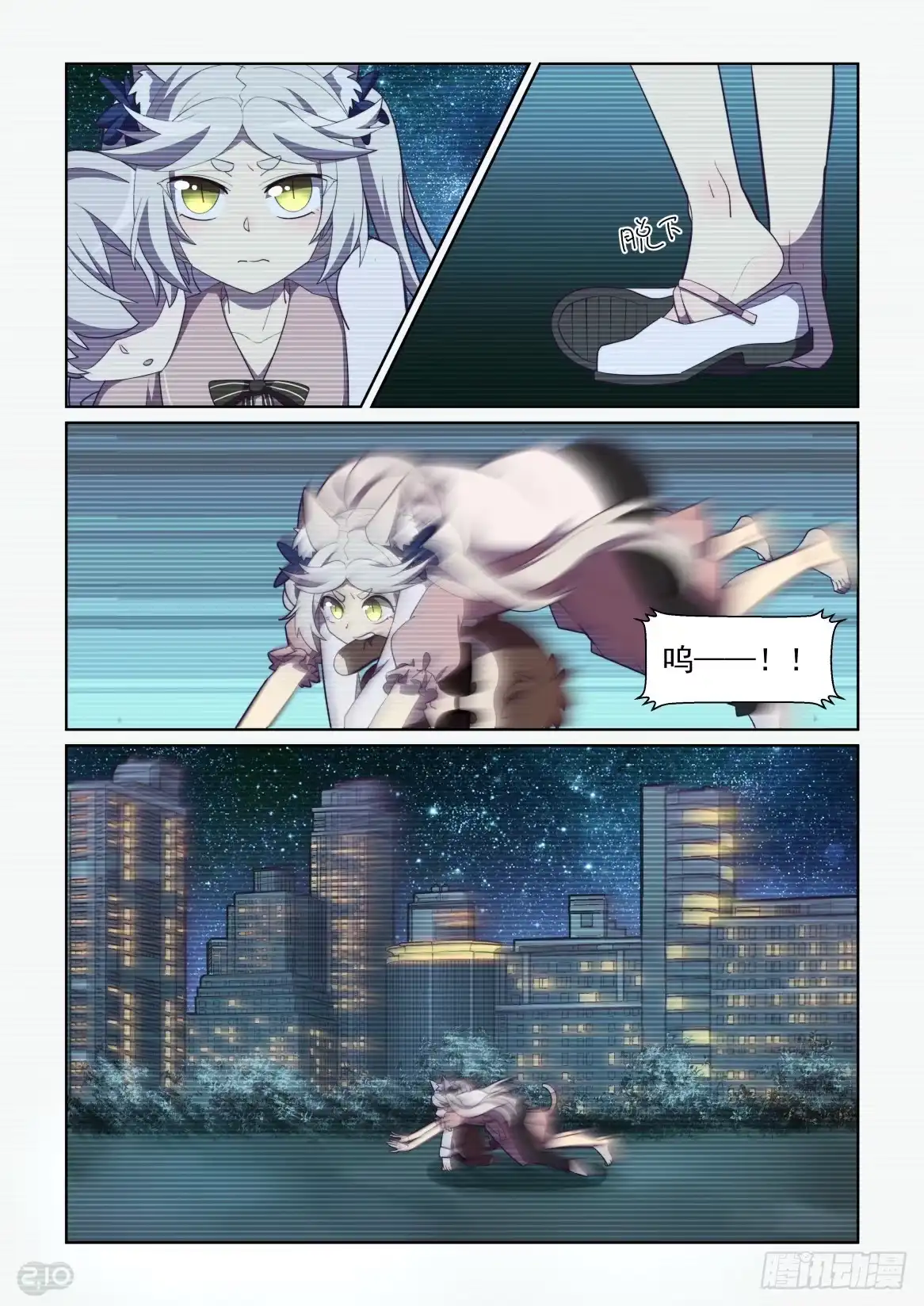 《血统学园》99话 第5页