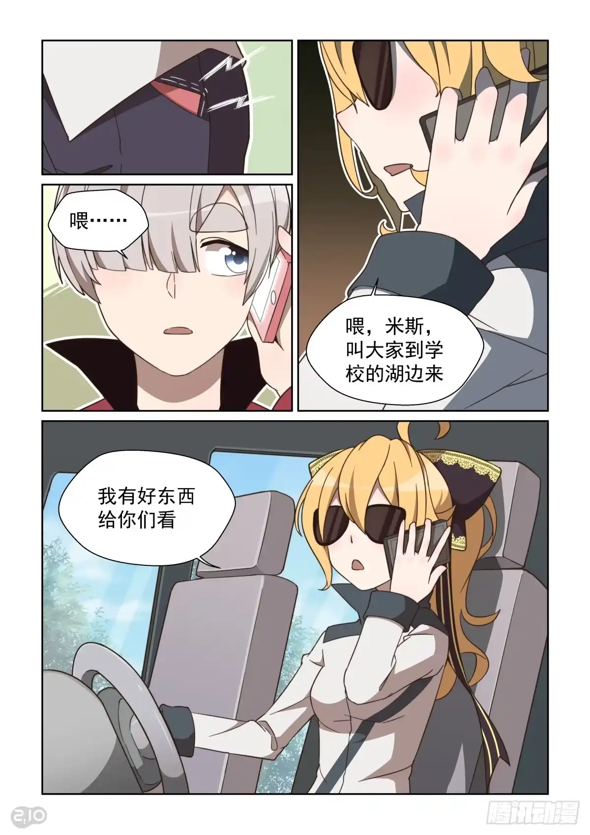 《血统学园》100回：给你看好东西 第8页