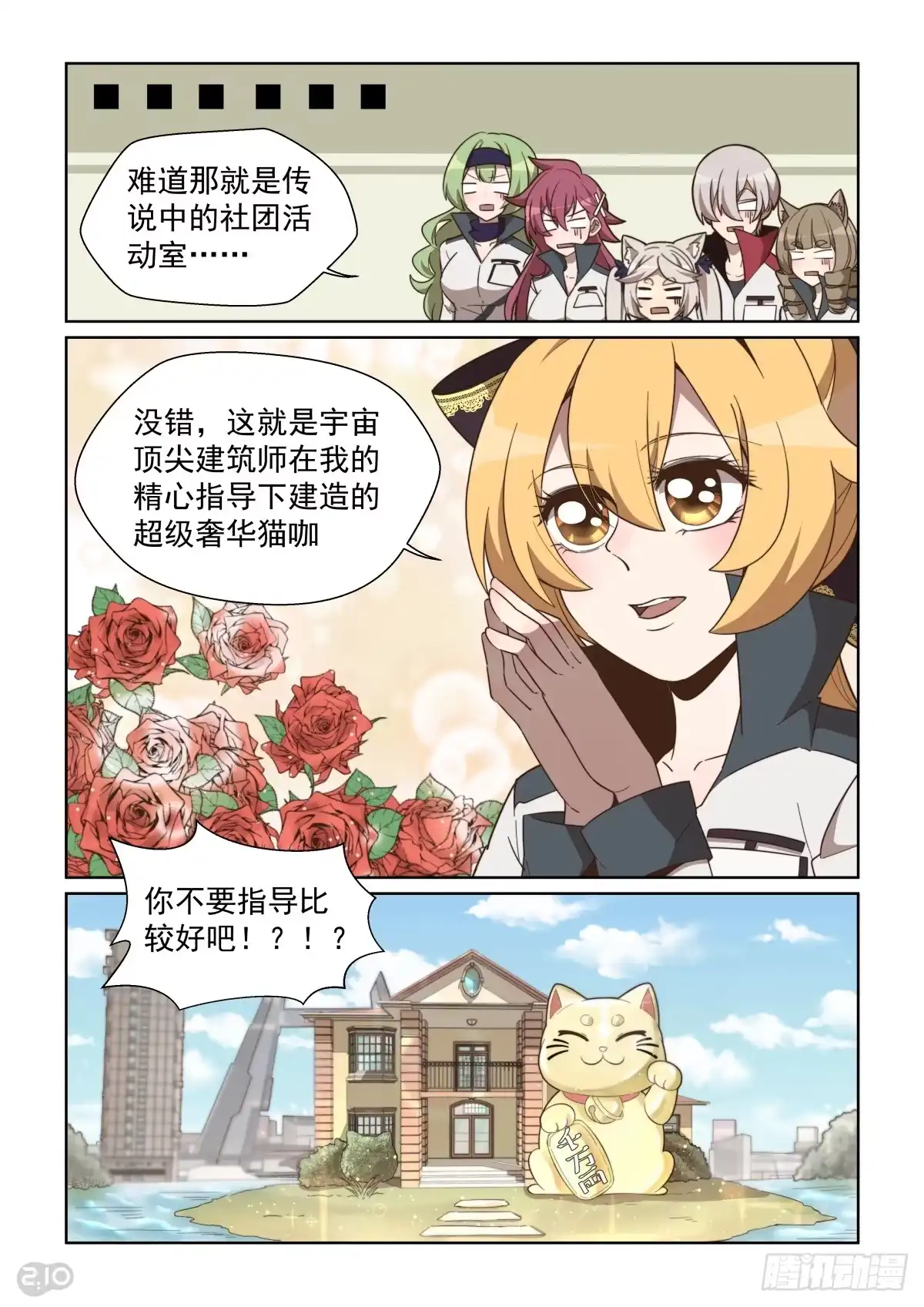 《血统学园》100回：给你看好东西 第10页