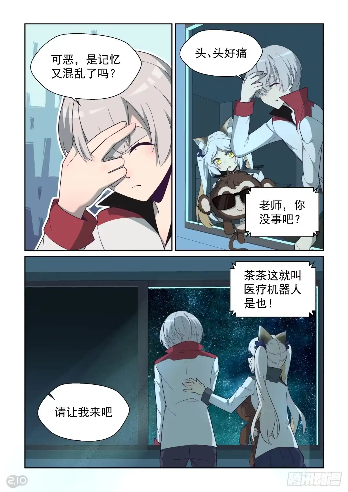 《血统学园》100回：给你看好东西 第3页