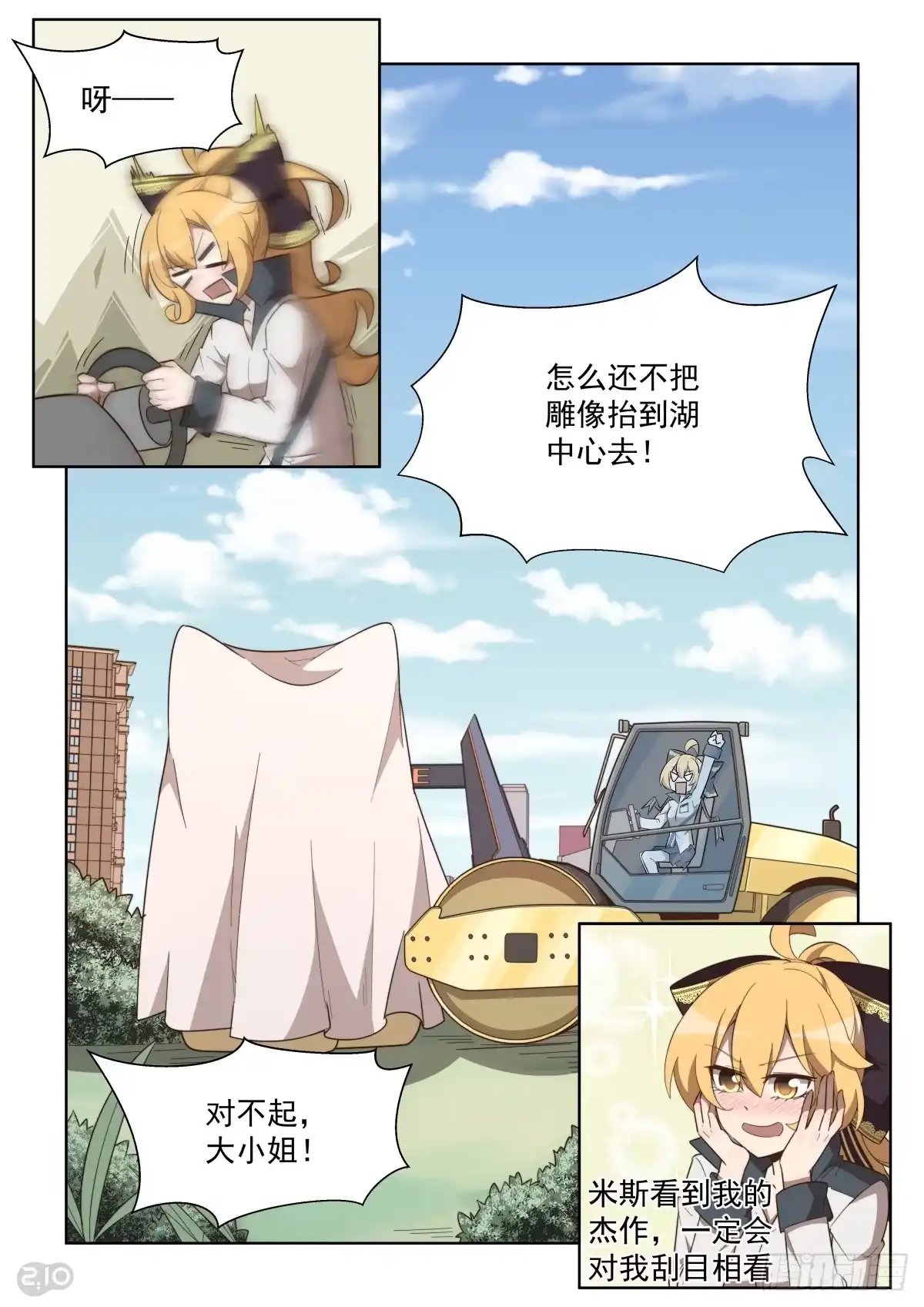 《血统学园》100回：给你看好东西 第9页