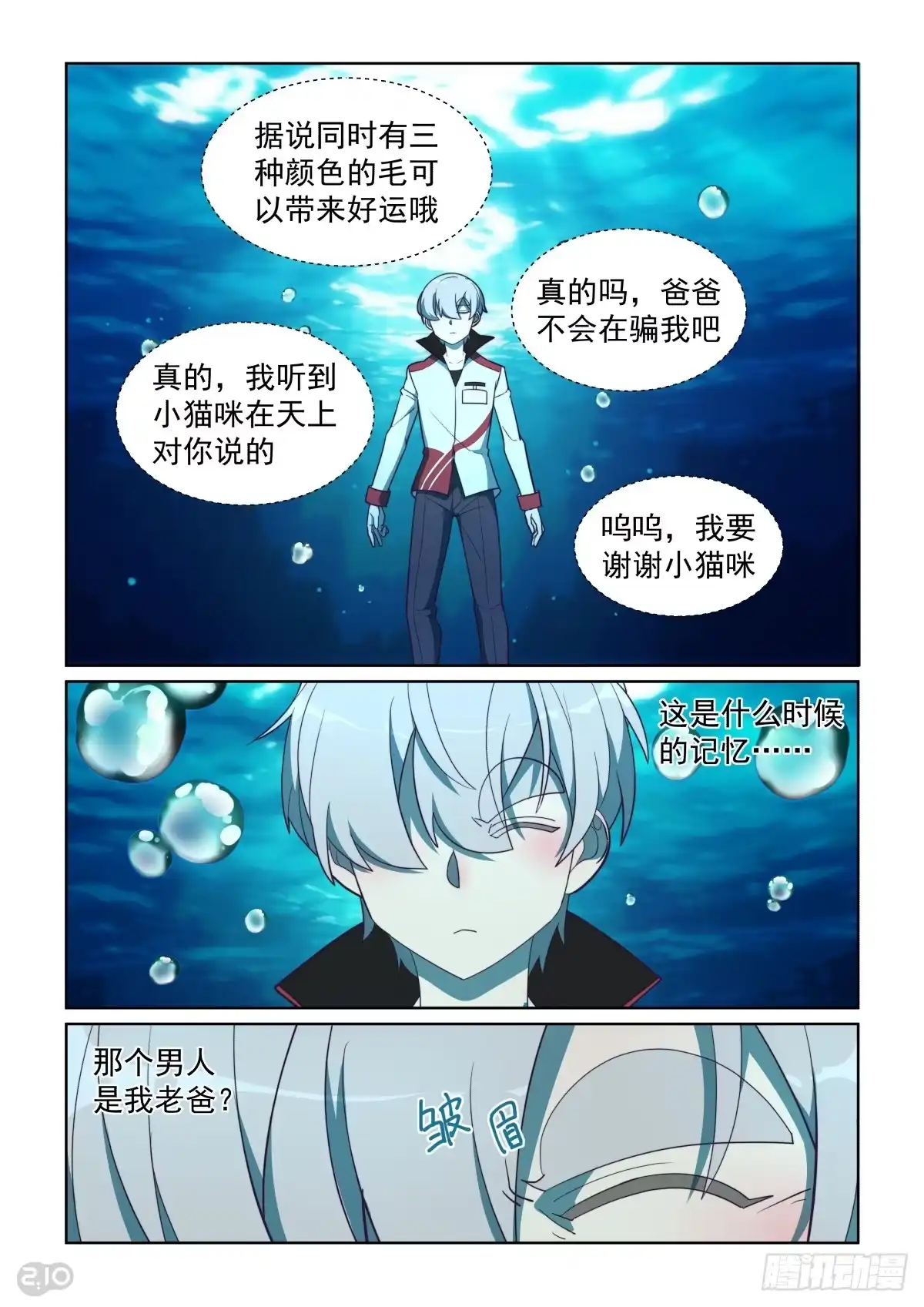 《血统学园》100回：给你看好东西 第2页