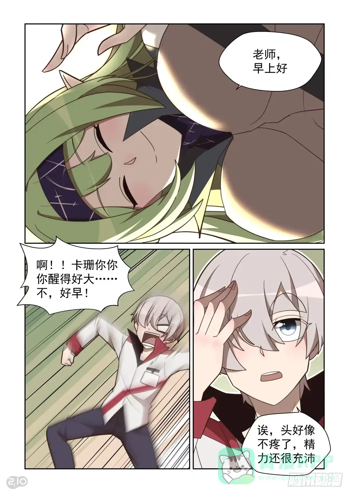 《血统学园》100回：给你看好东西 第6页