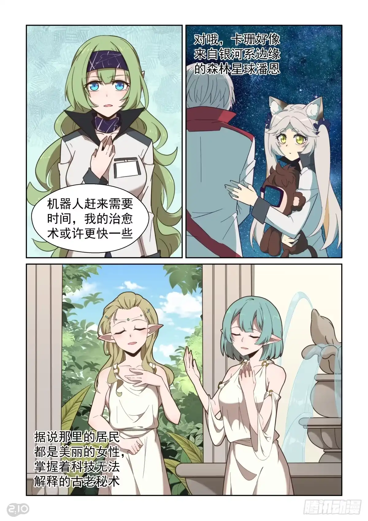 《血统学园》100回：给你看好东西 第4页