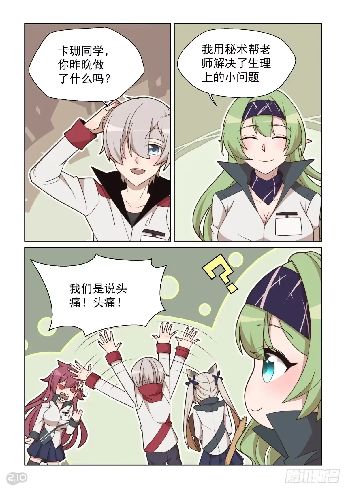 《血统学园》100回：给你看好东西 第7页