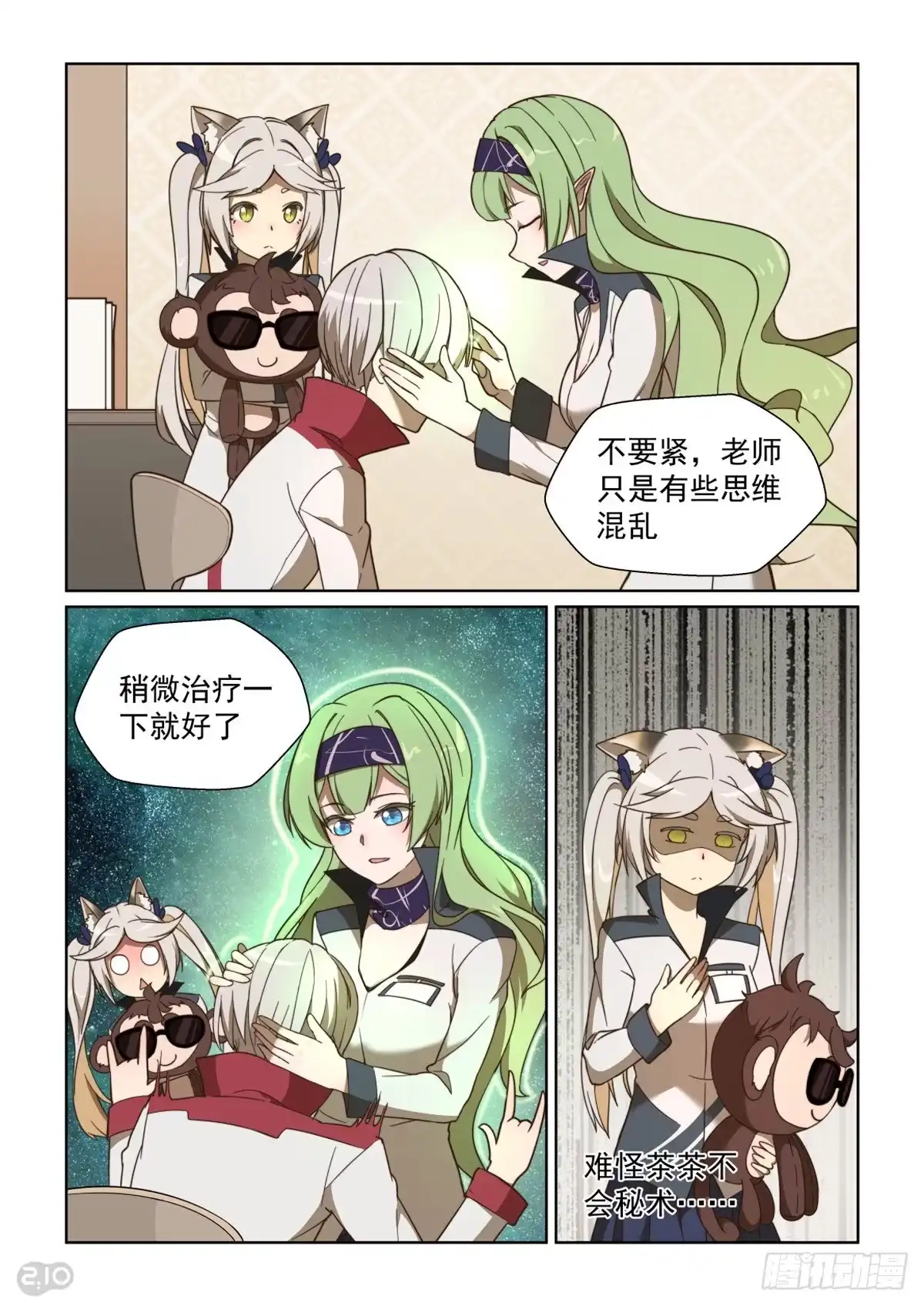 《血统学园》100回：给你看好东西 第5页