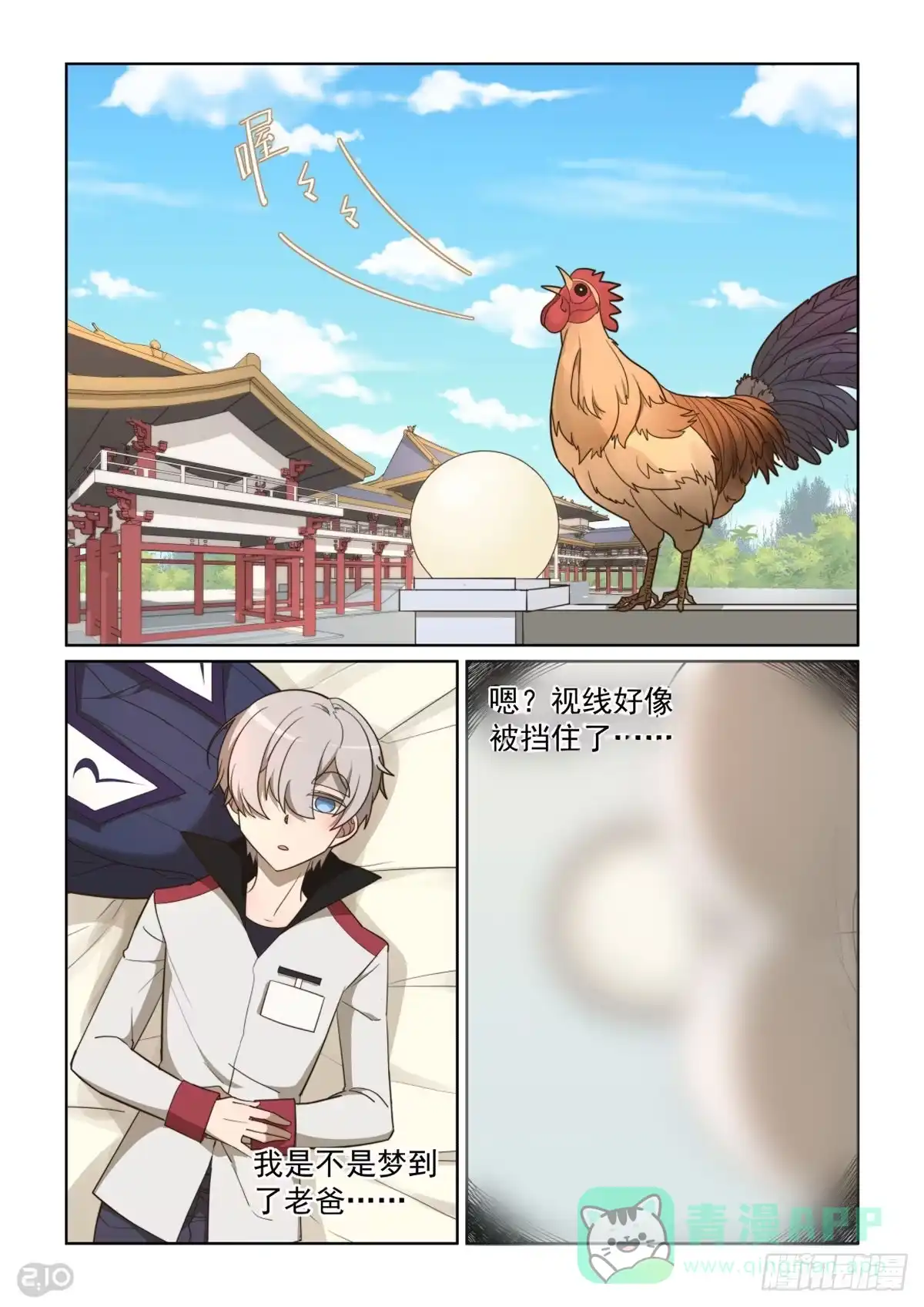 《血统学园》100回：给你看好东西 第11页