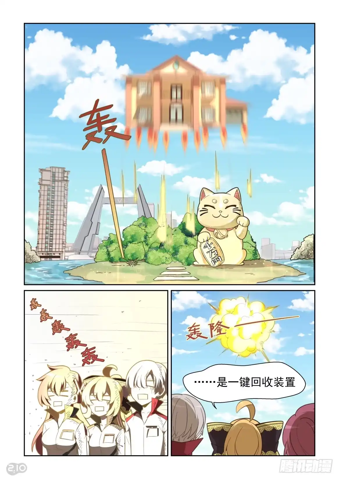 《血统学园》101回：靠自己的双手 第4页