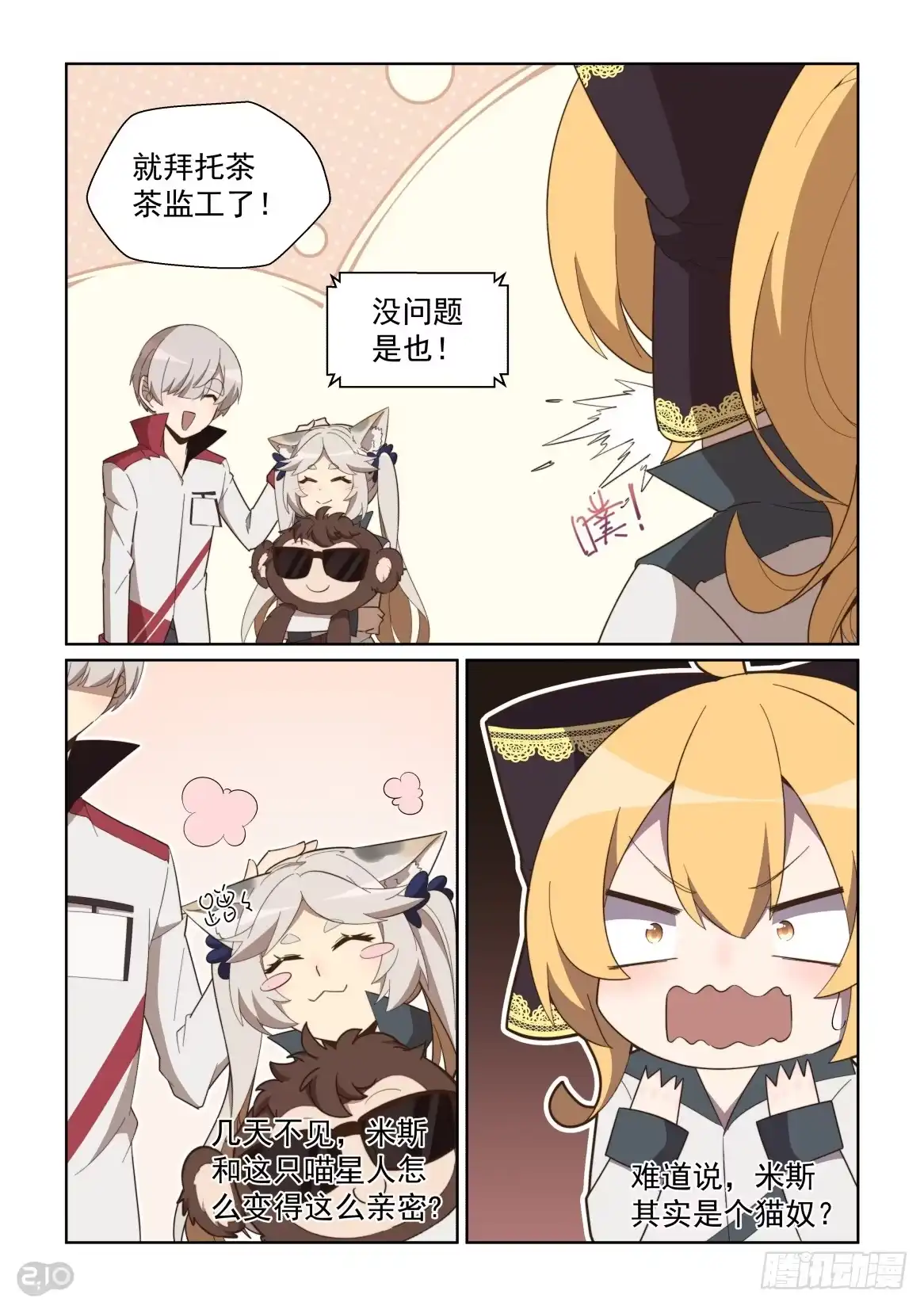 《血统学园》101回：靠自己的双手 第8页
