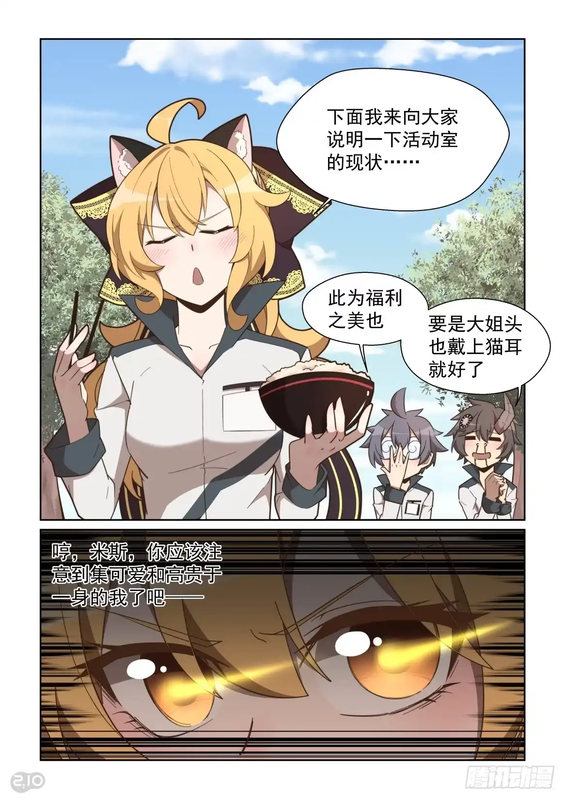 《血统学园》101回：靠自己的双手 第9页