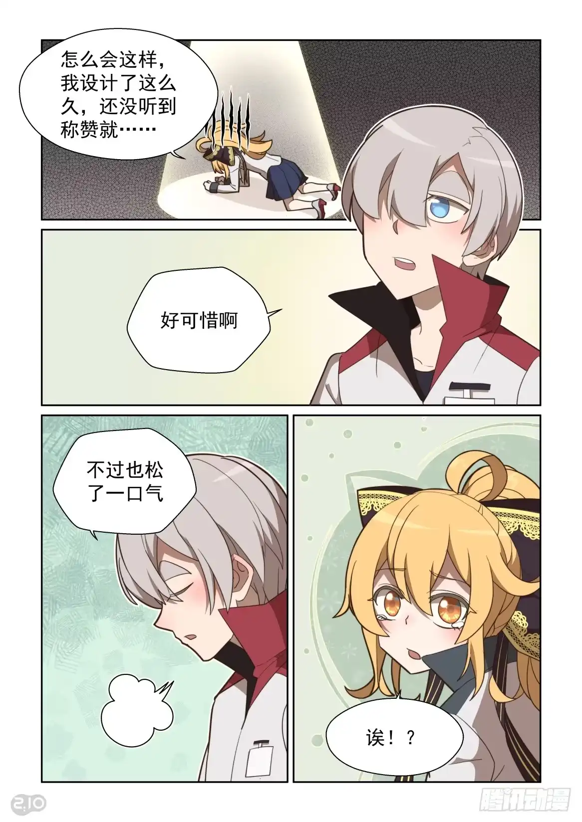《血统学园》101回：靠自己的双手 第5页
