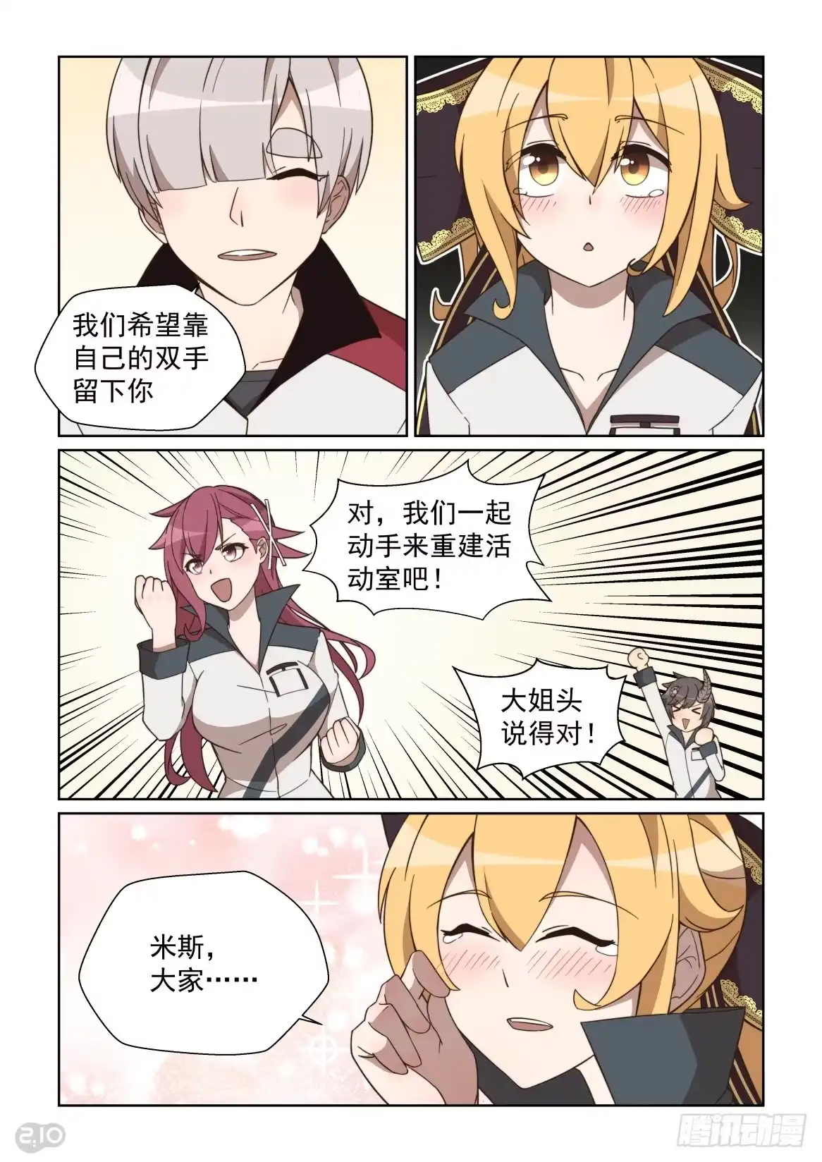 《血统学园》101回：靠自己的双手 第7页