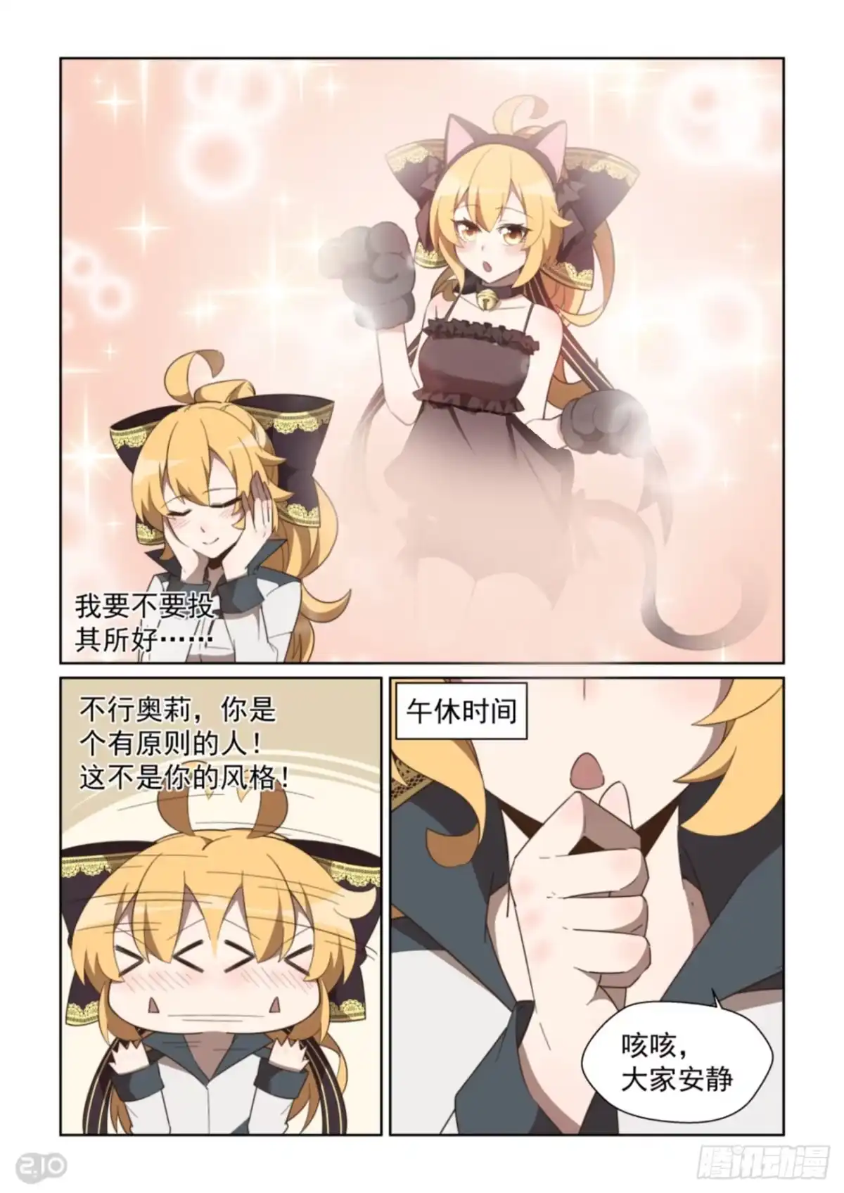《血统学园》101回：靠自己的双手 第10页