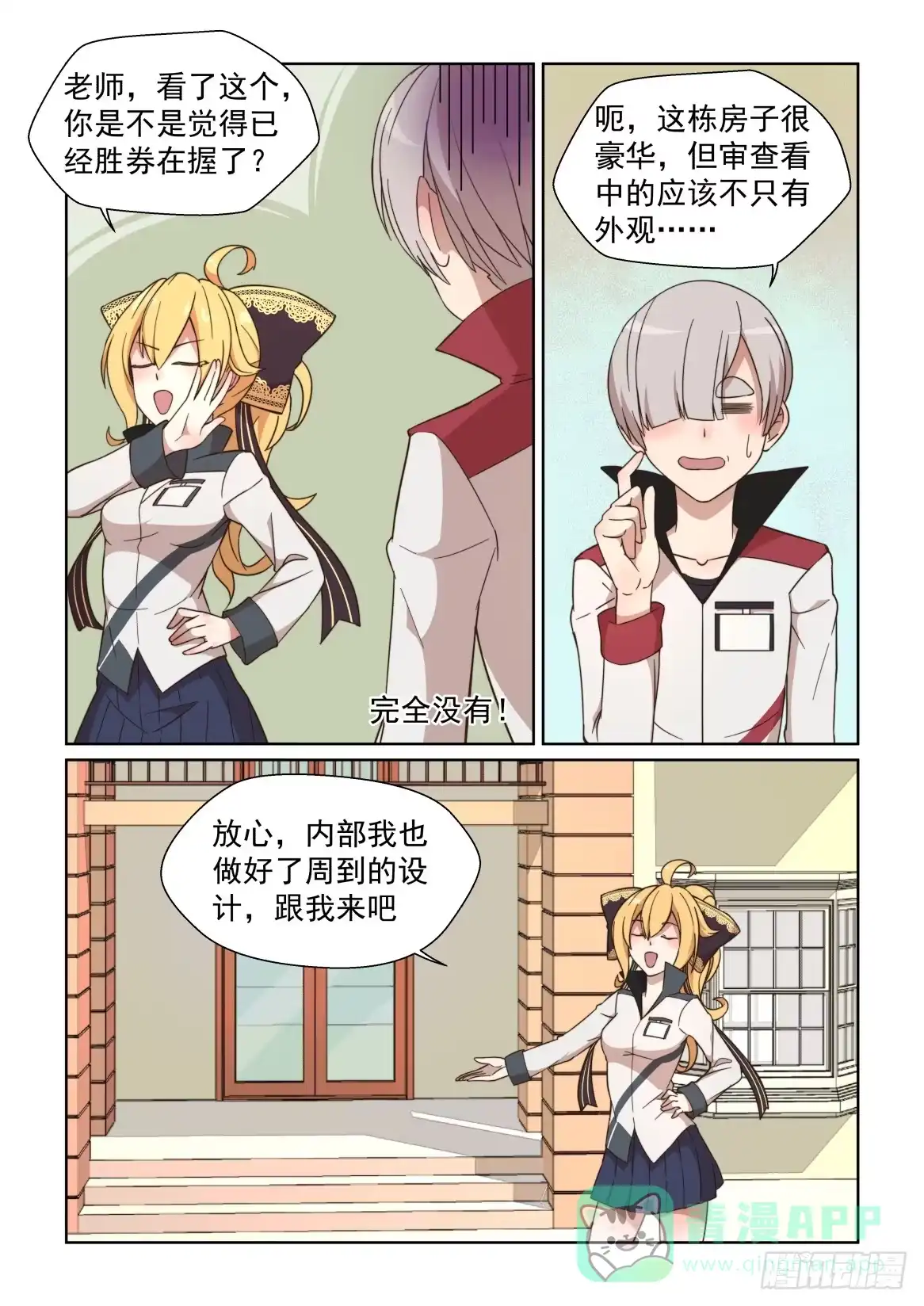 《血统学园》101回：靠自己的双手 第1页