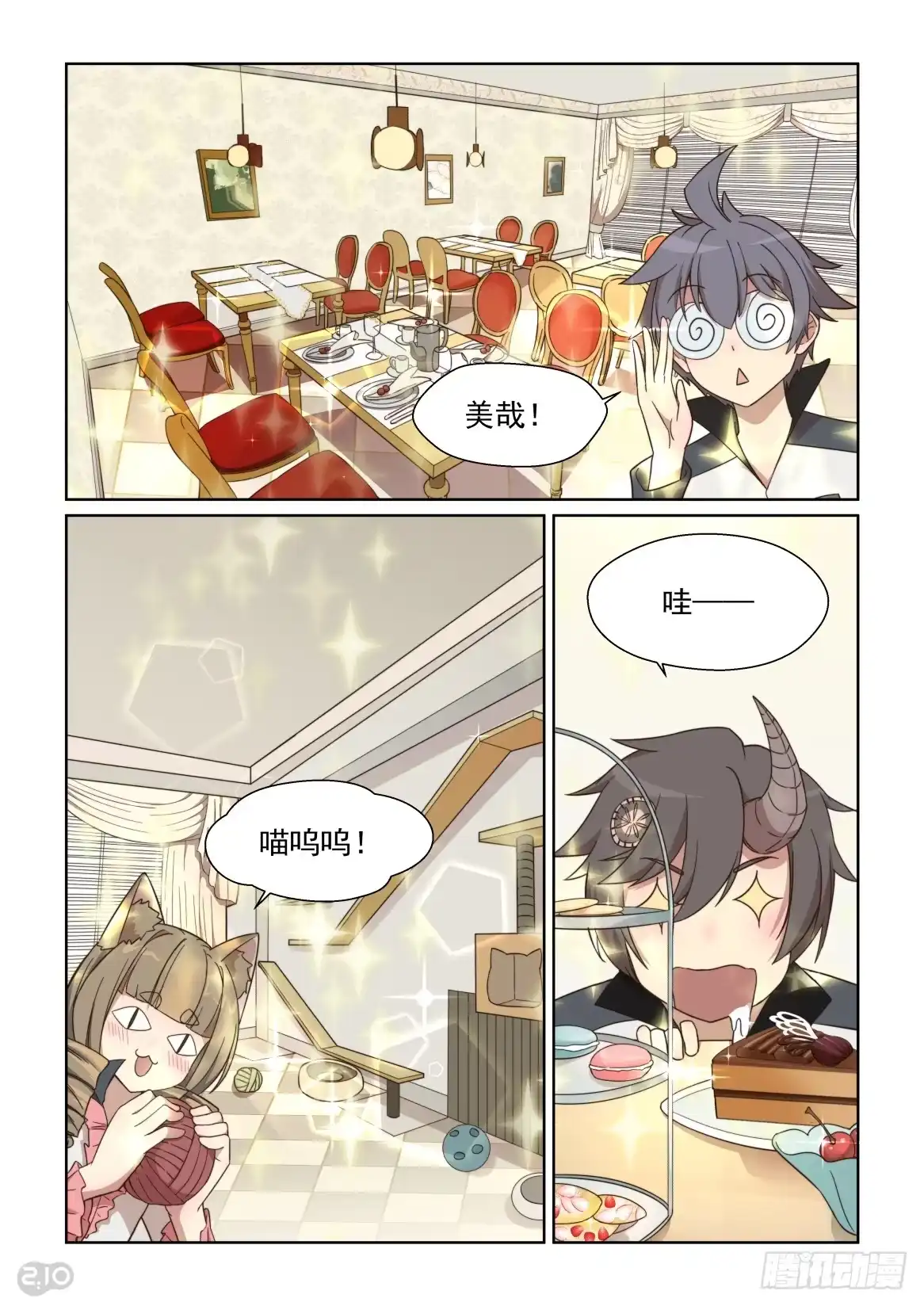 《血统学园》101回：靠自己的双手 第2页
