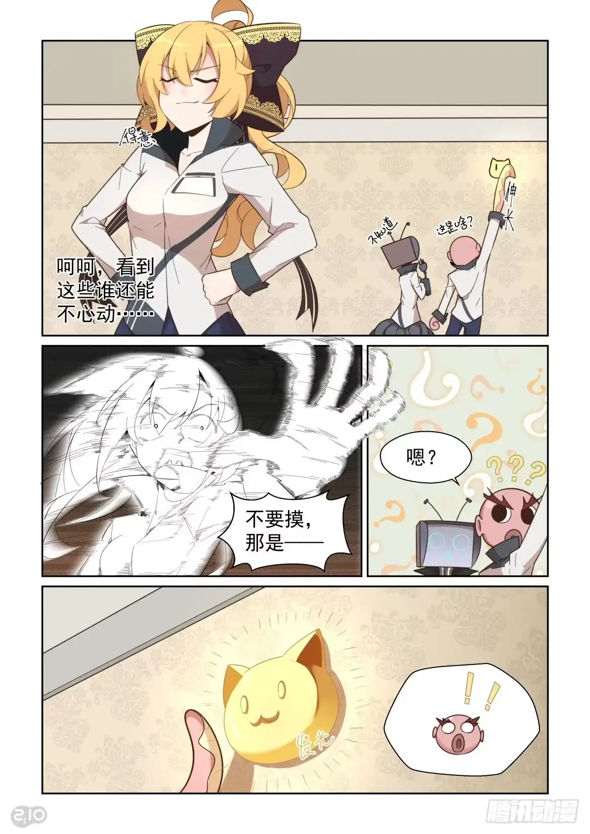 《血统学园》101回：靠自己的双手 第3页