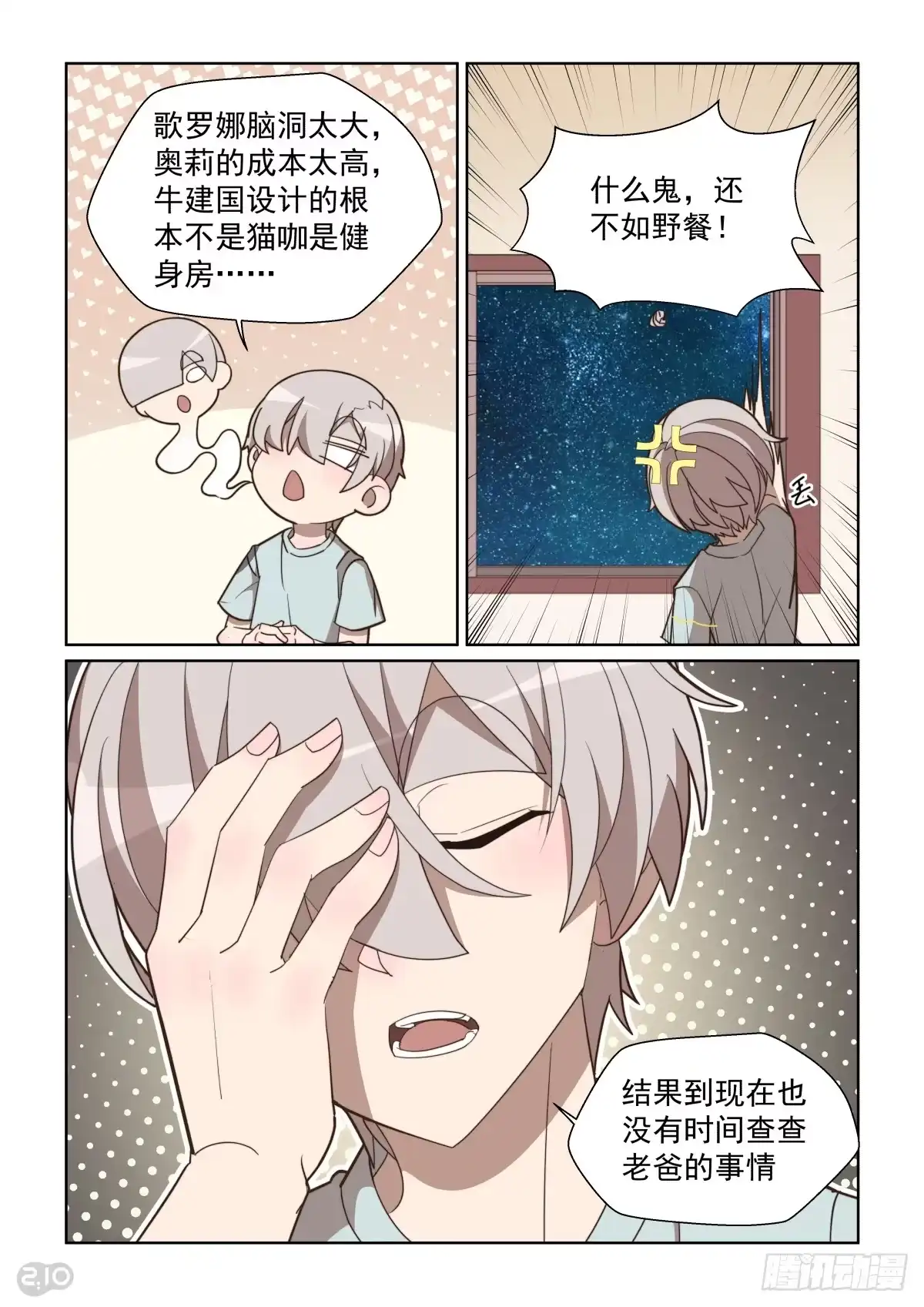 《血统学园》102回：猫的报复 第4页