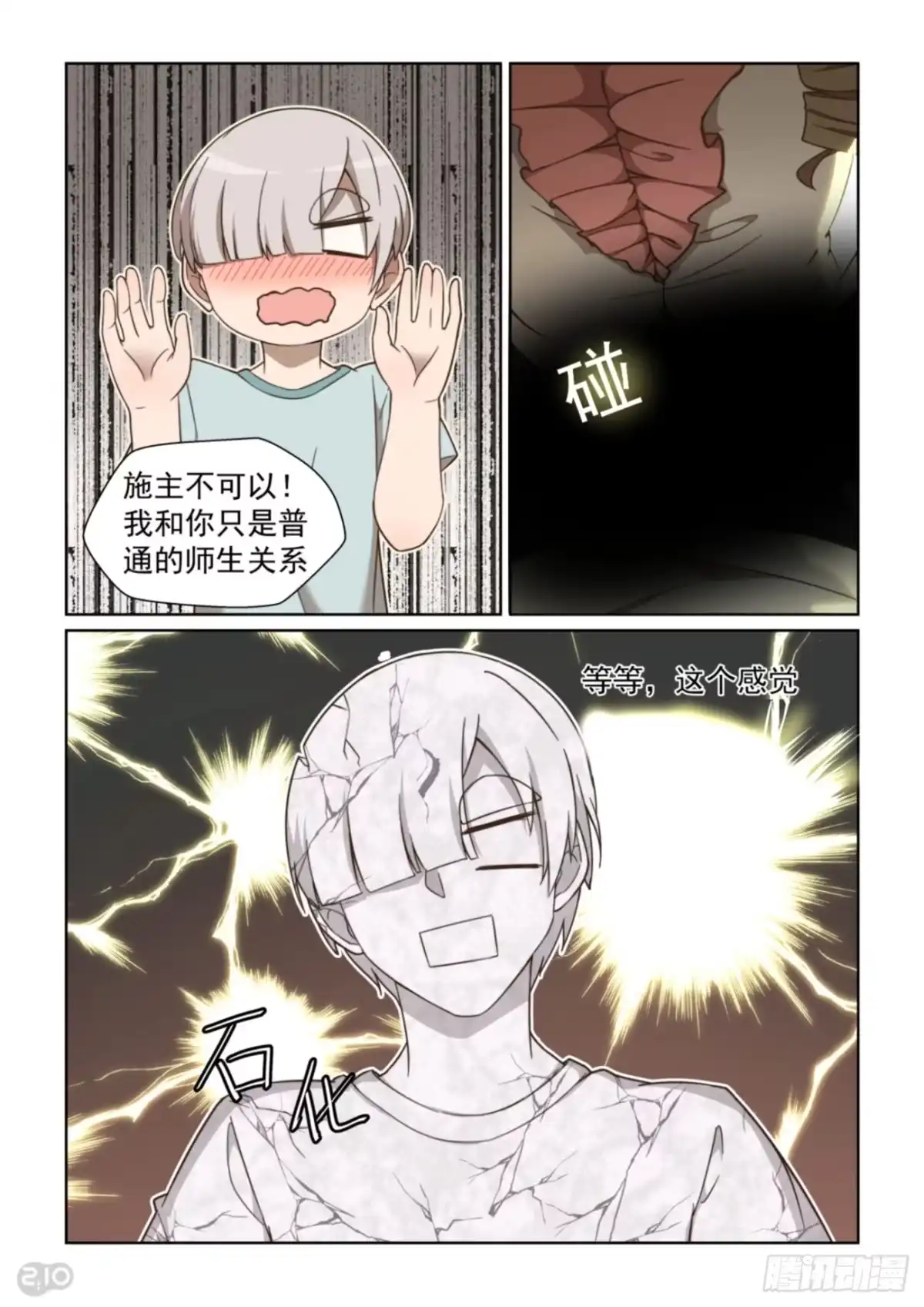 《血统学园》102回：猫的报复 第9页