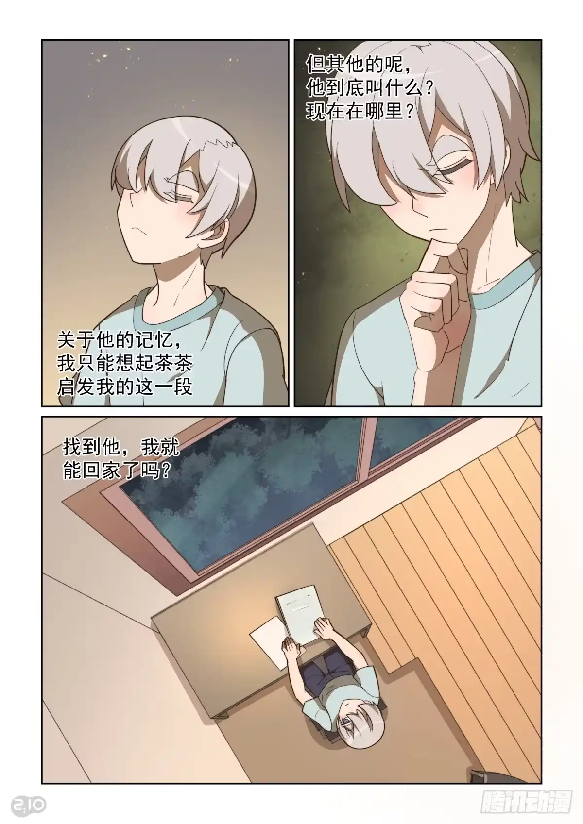 《血统学园》102回：猫的报复 第5页