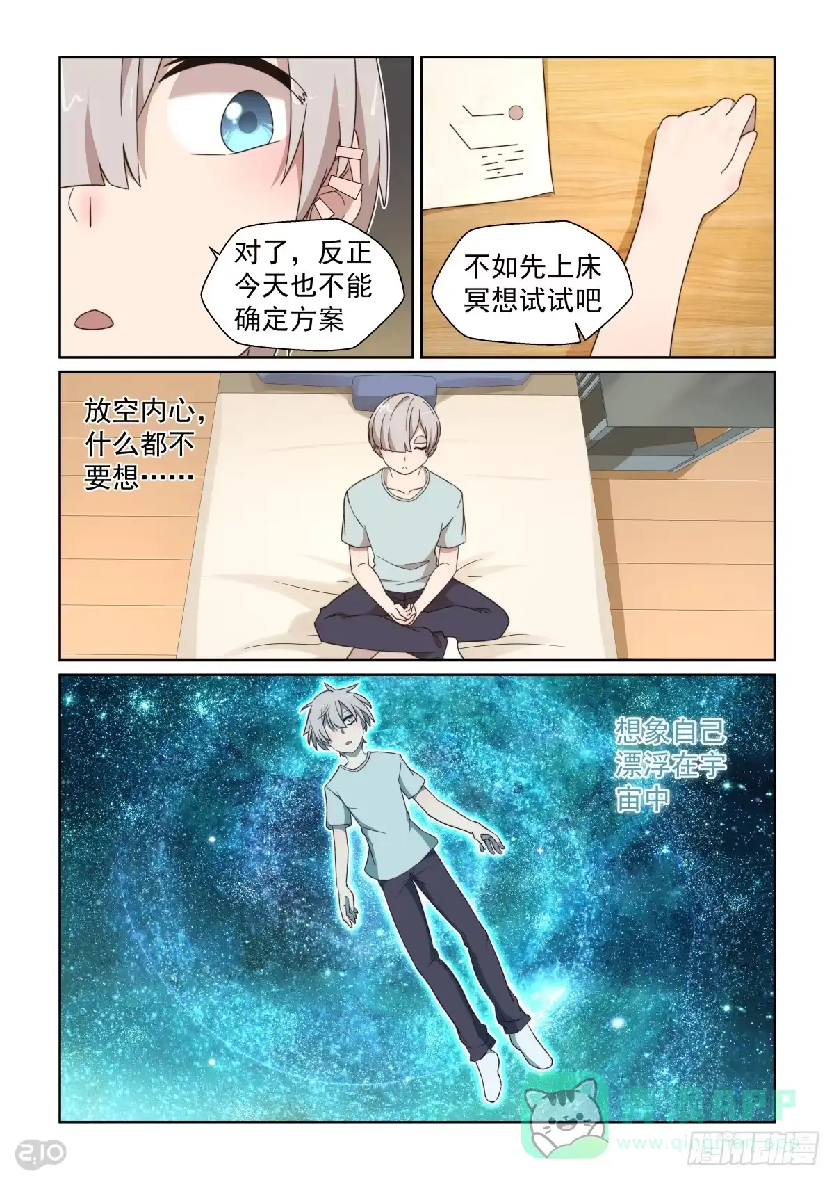 《血统学园》102回：猫的报复 第6页
