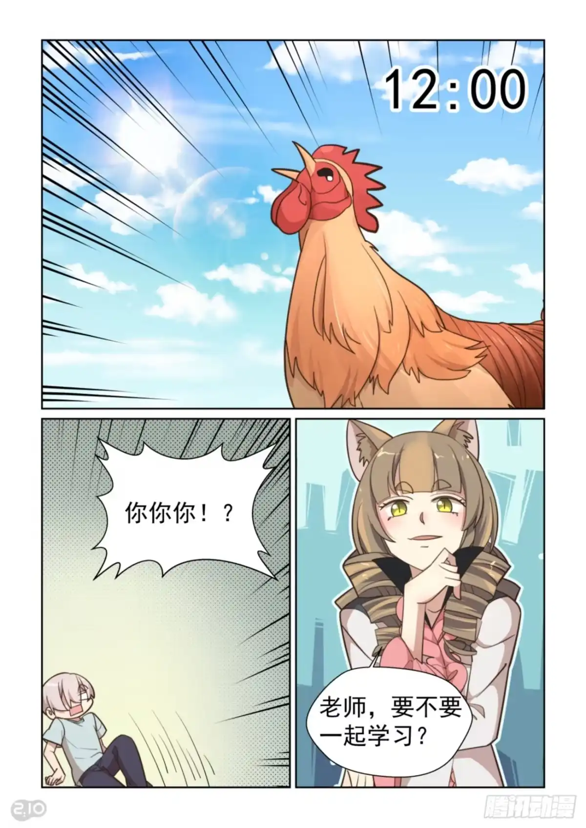 《血统学园》102回：猫的报复 第10页