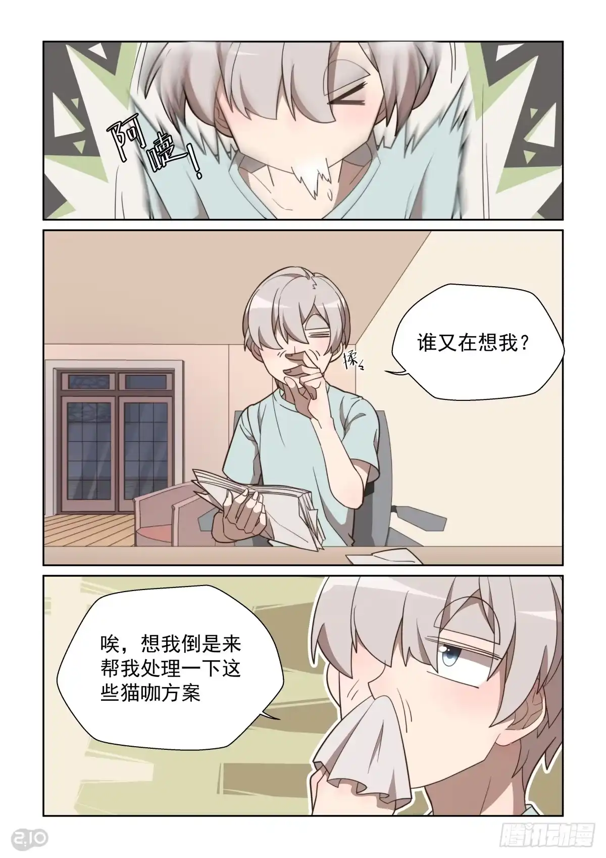 《血统学园》102回：猫的报复 第3页