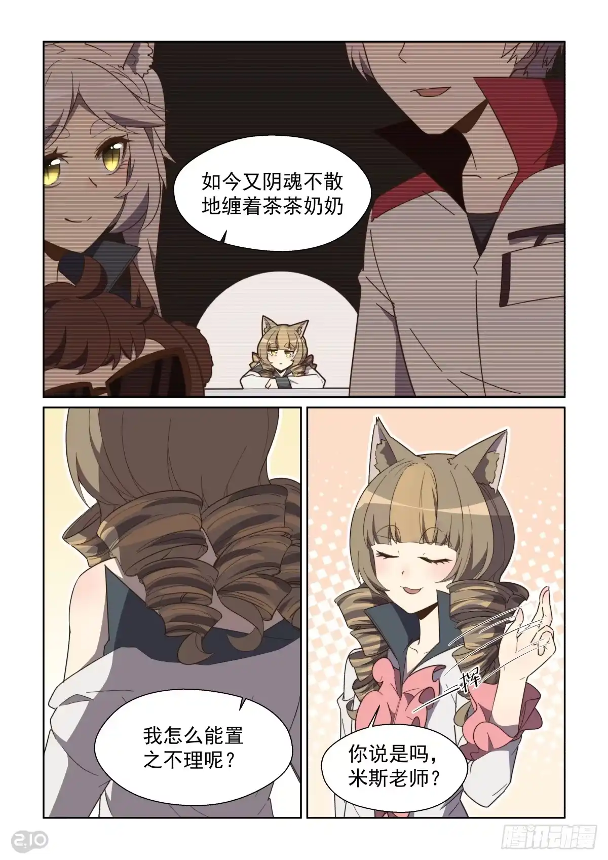 《血统学园》102回：猫的报复 第2页
