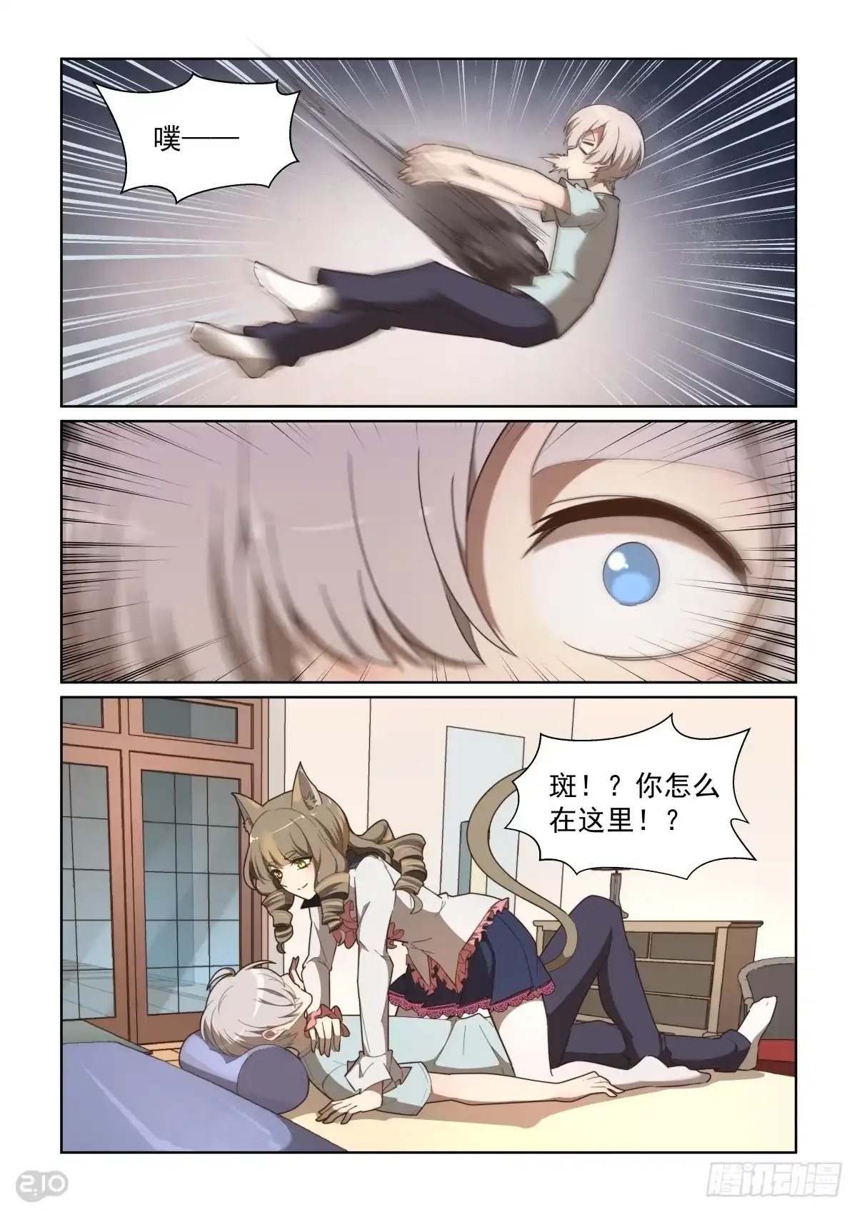 《血统学园》102回：猫的报复 第7页