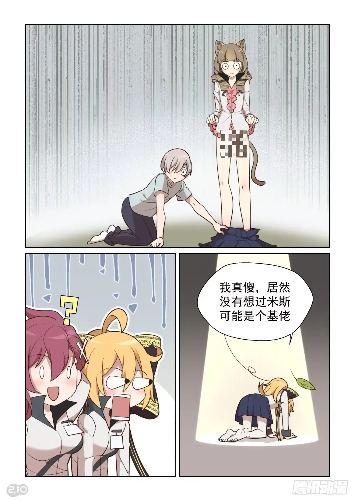 《血统学园》103回：大秘密 第9页
